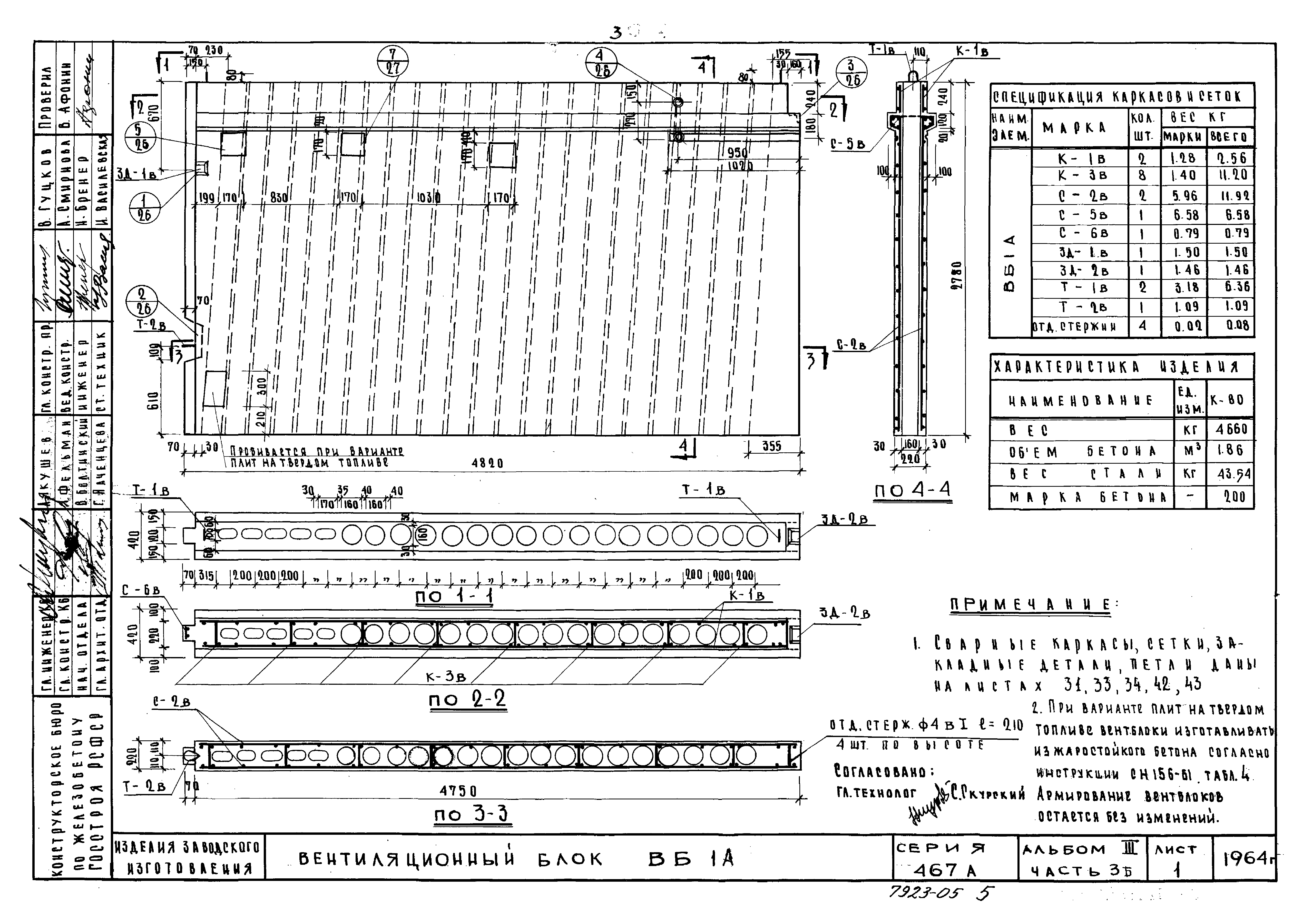 Типовой проект Серия 467А