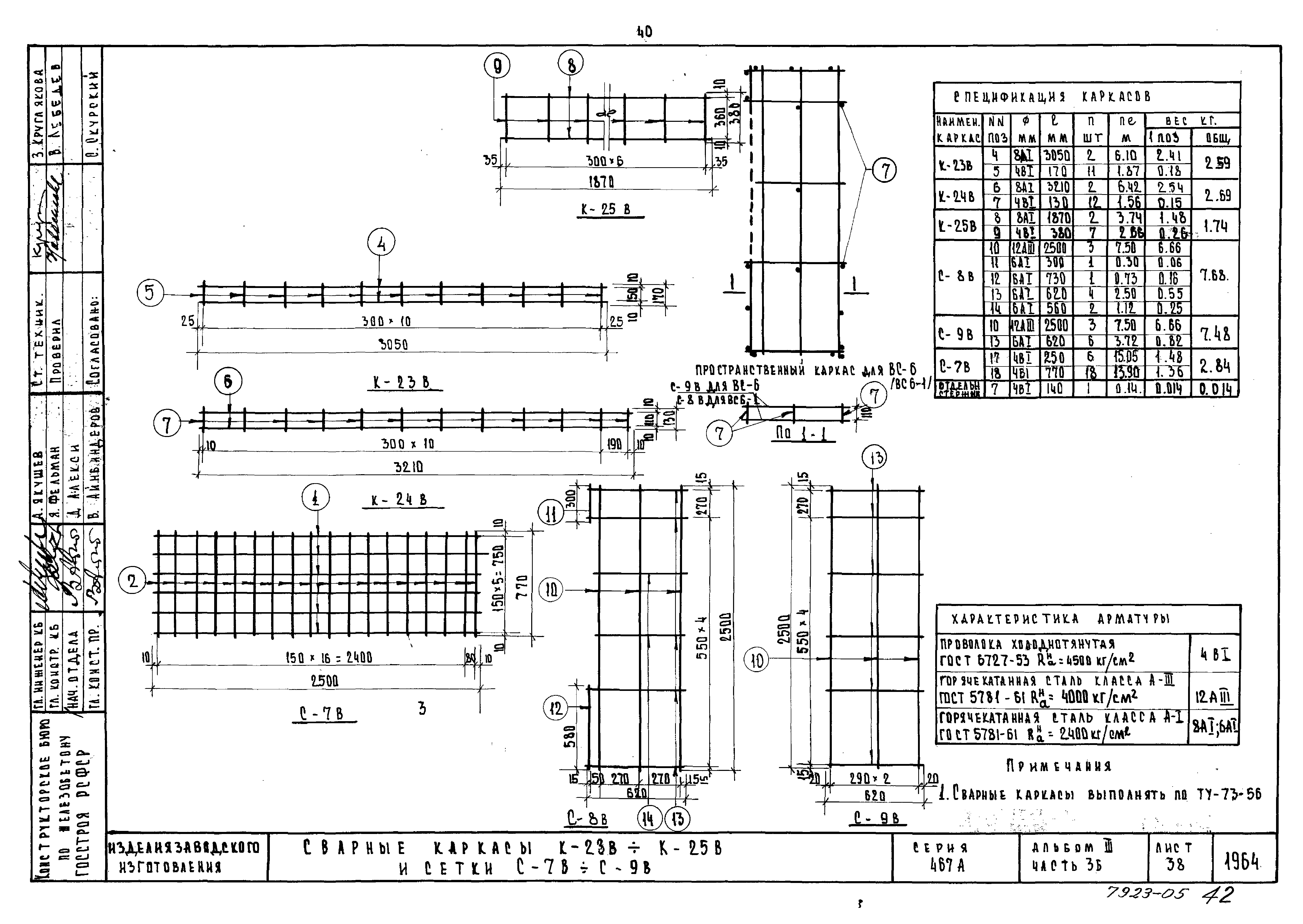 Типовой проект Серия 467А