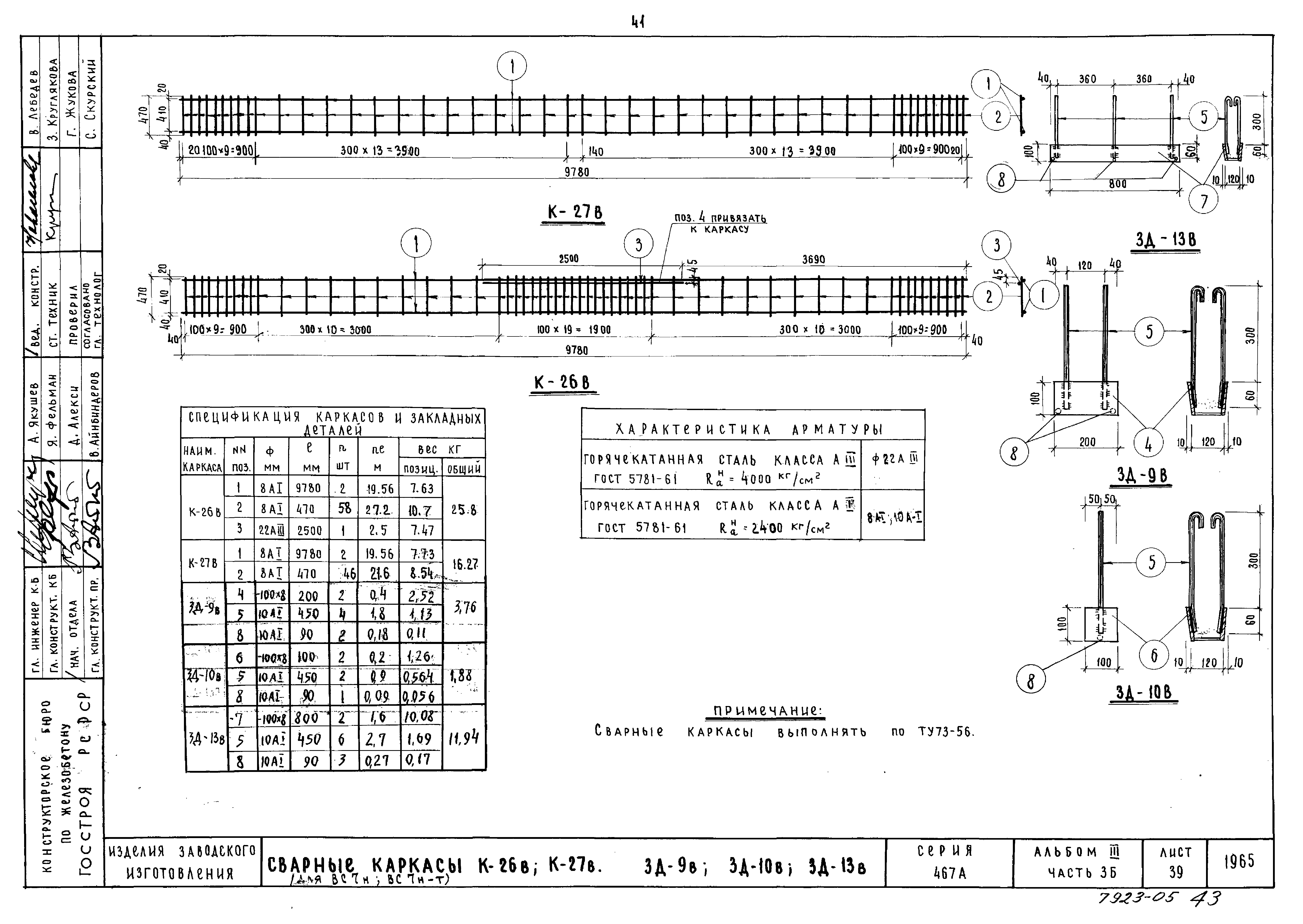 Типовой проект Серия 467А