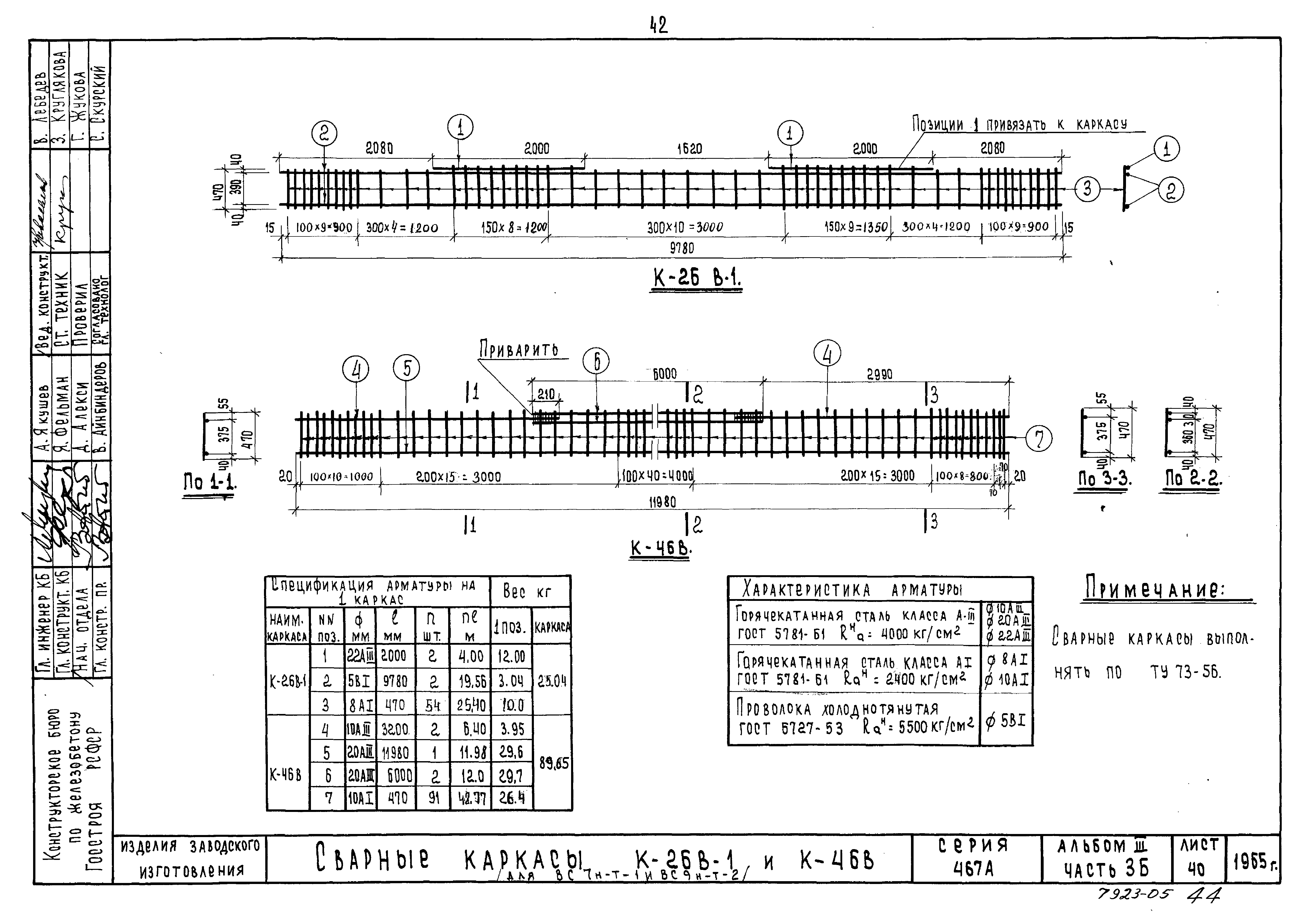 Типовой проект Серия 467А