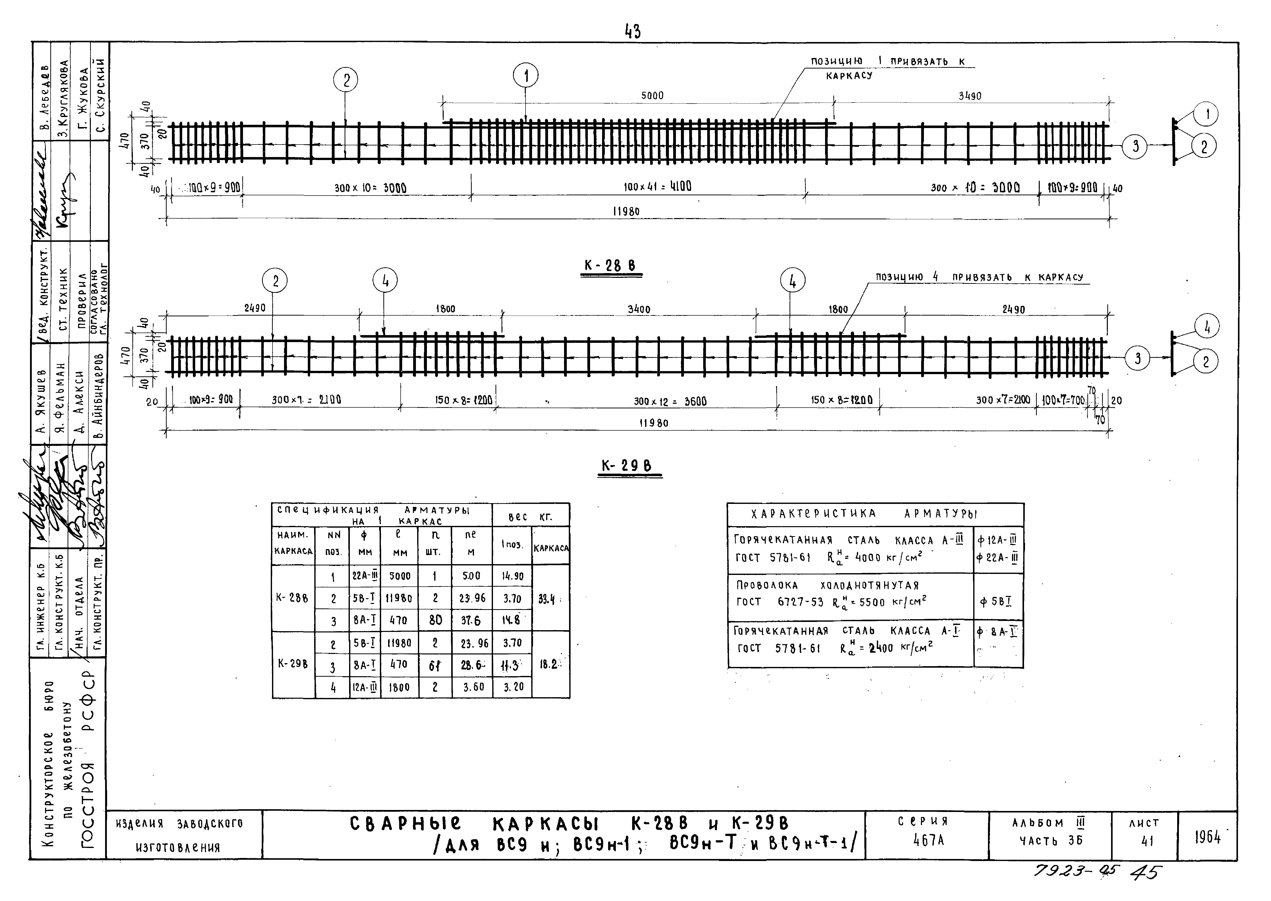 Типовой проект Серия 467А