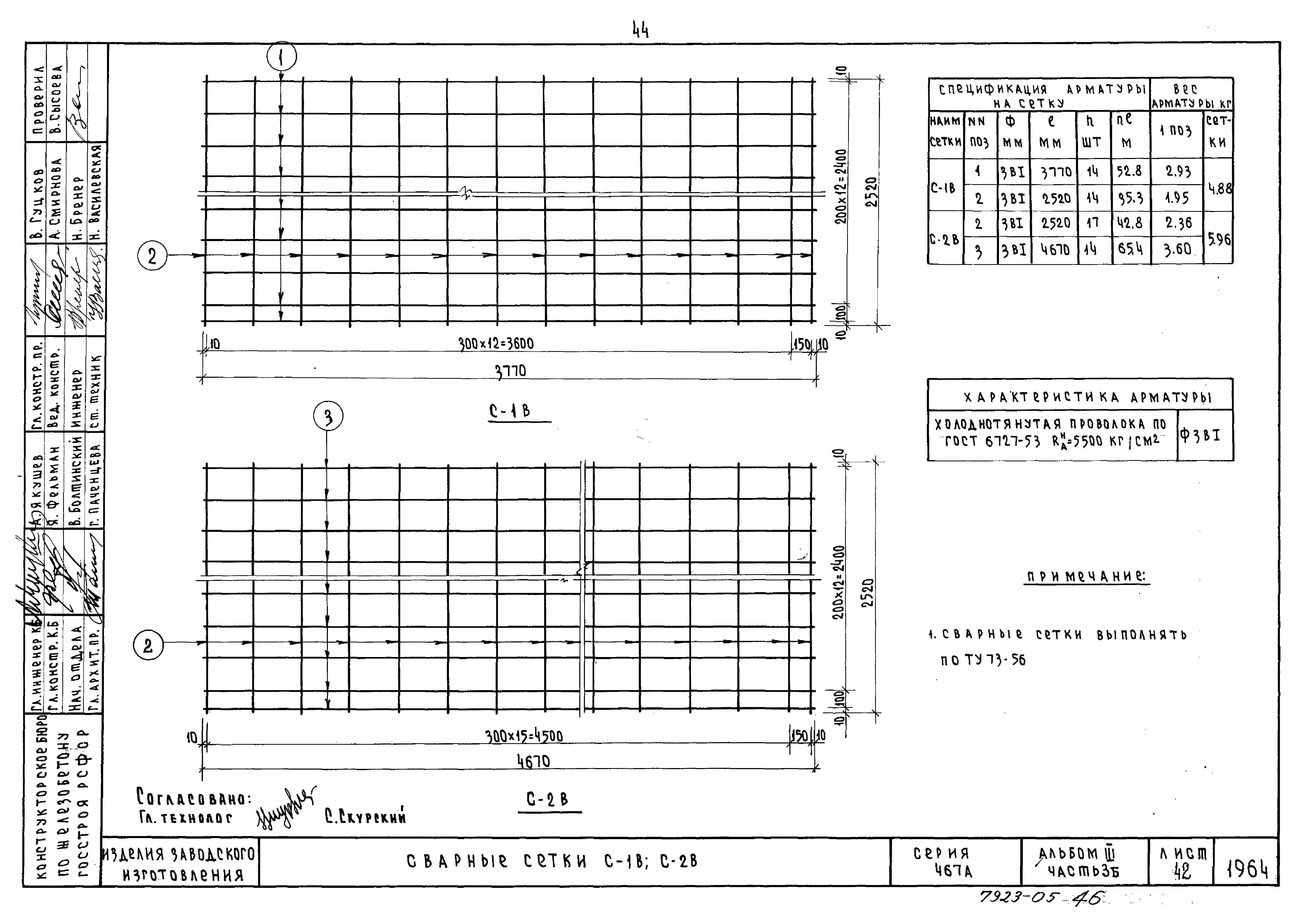 Типовой проект Серия 467А