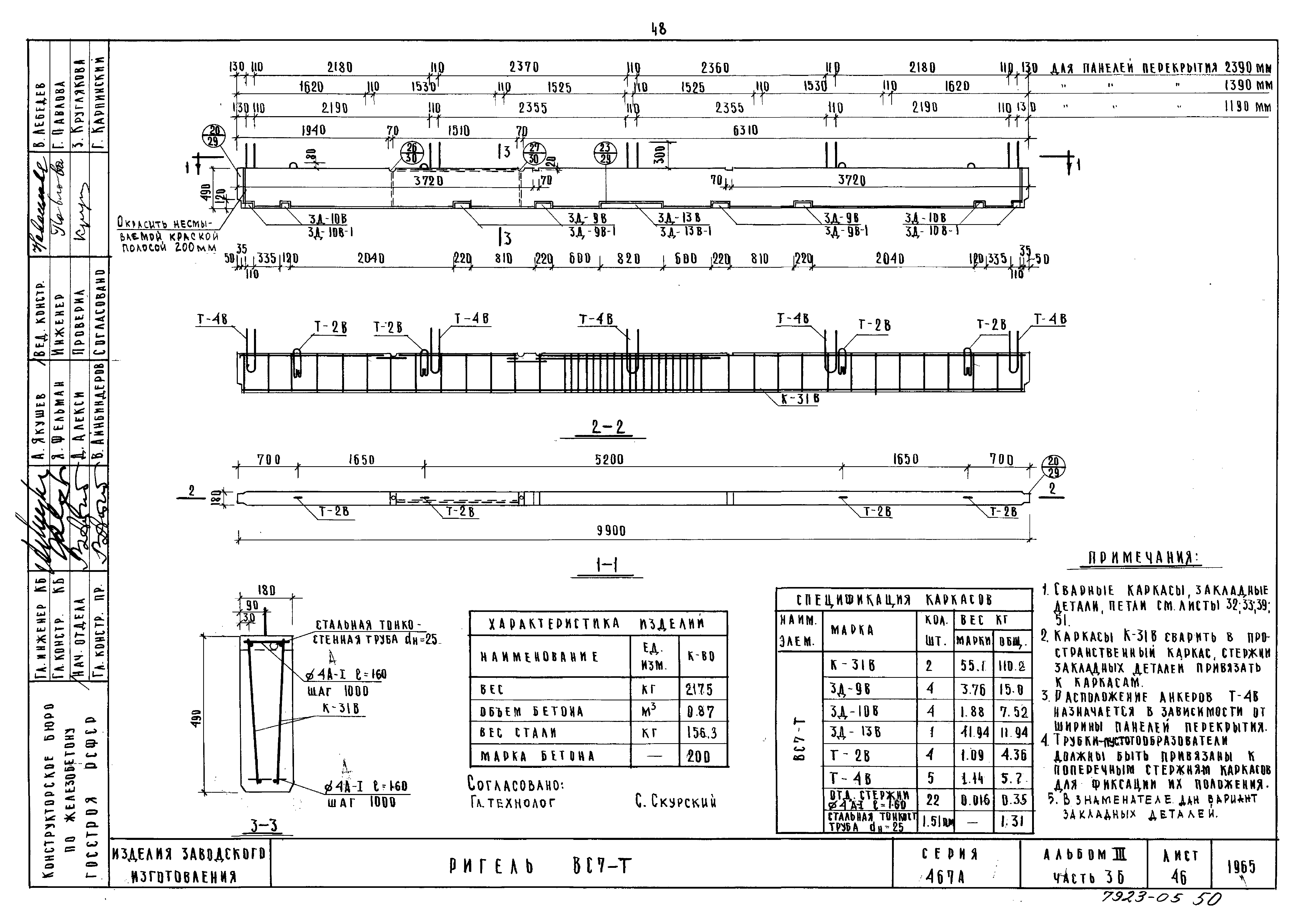 Типовой проект Серия 467А