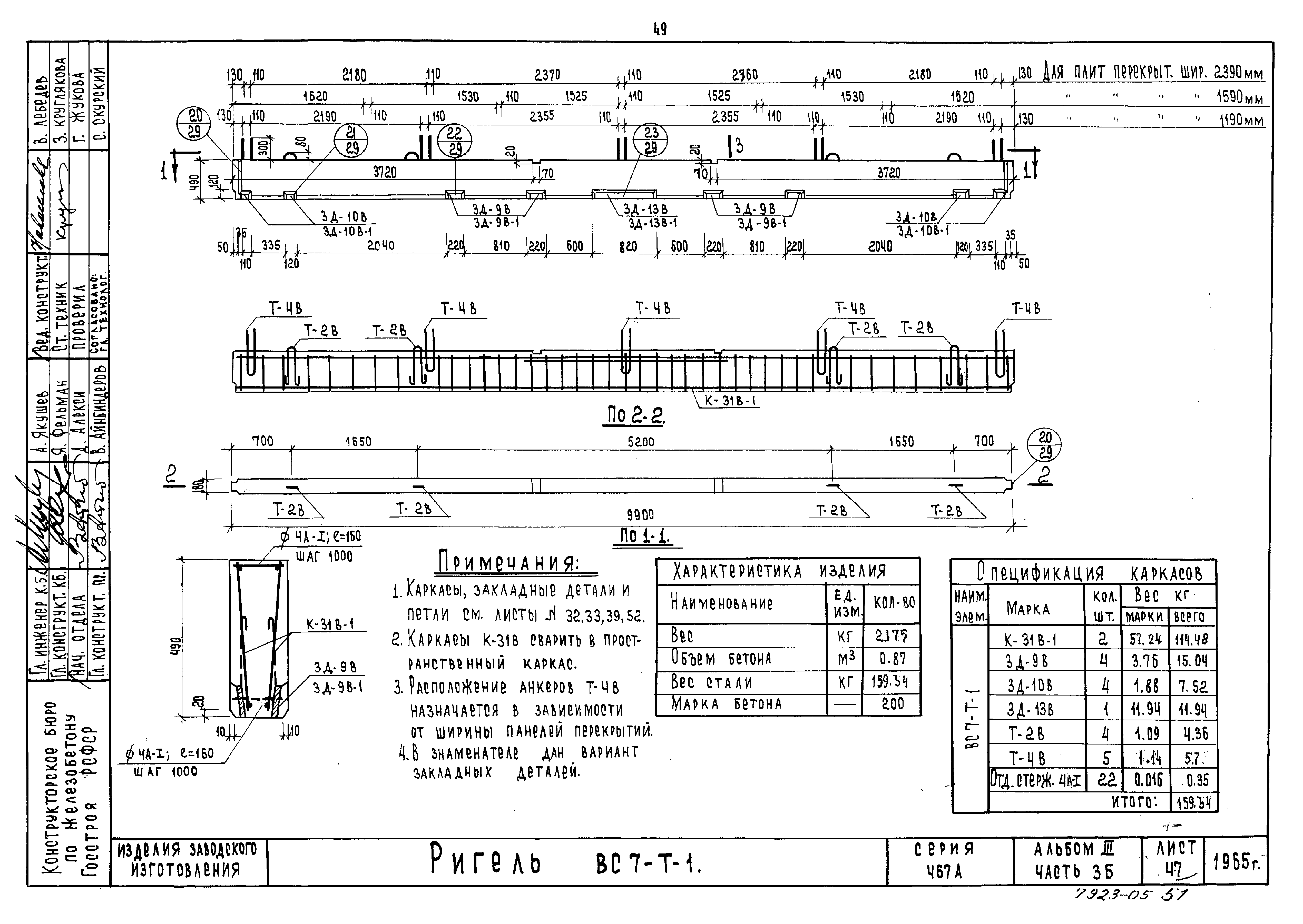 Типовой проект Серия 467А