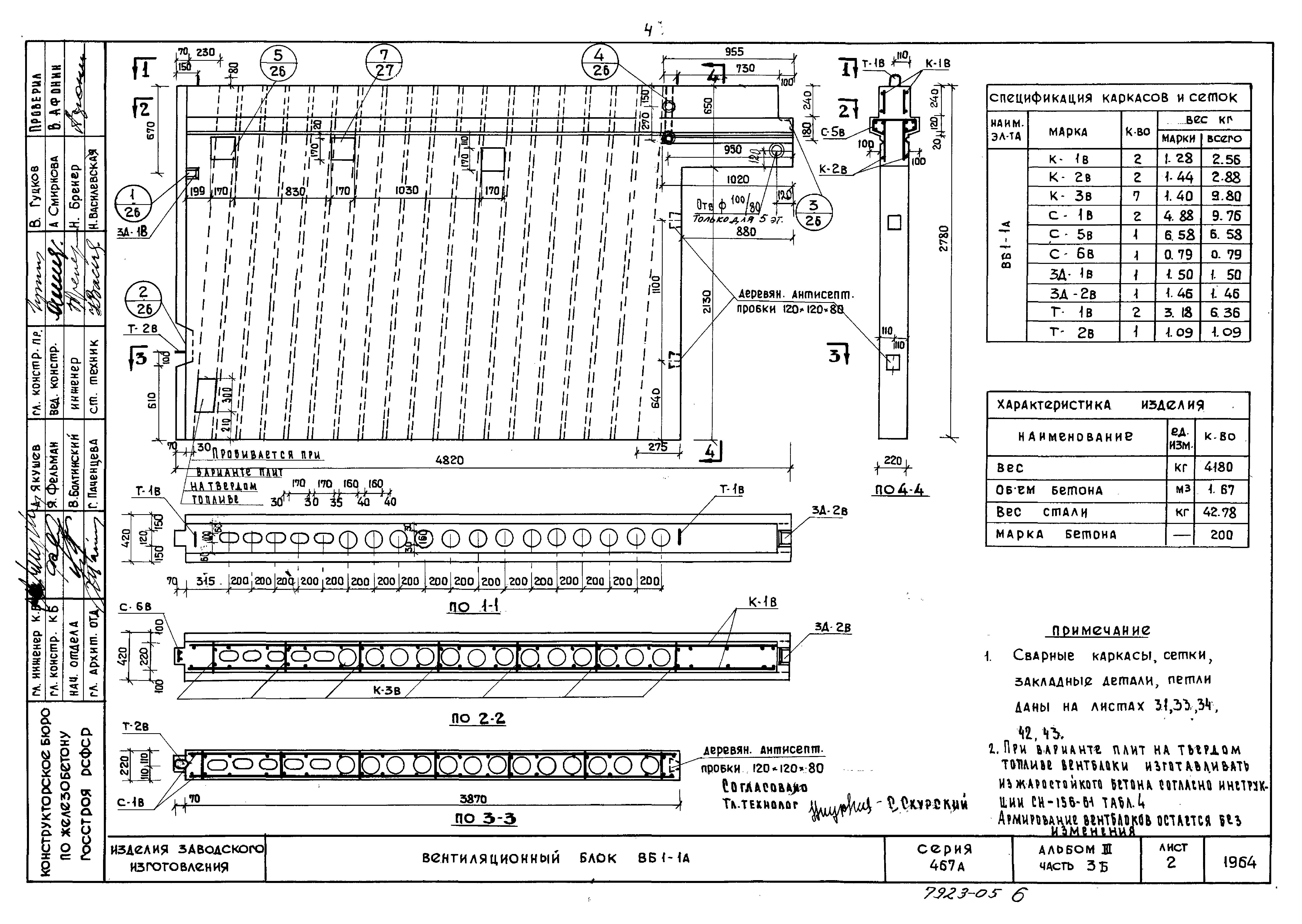 Типовой проект Серия 467А