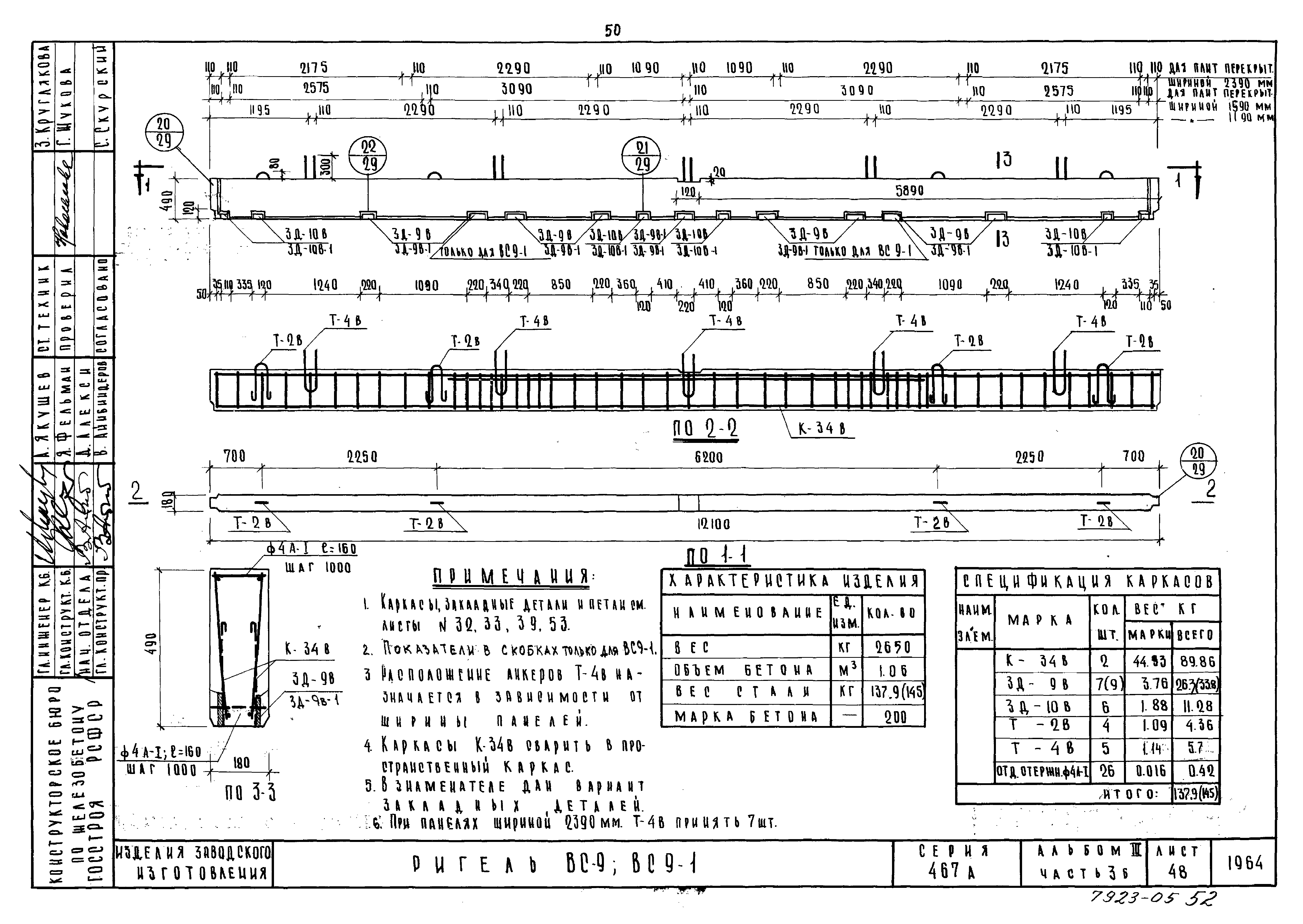 Типовой проект Серия 467А