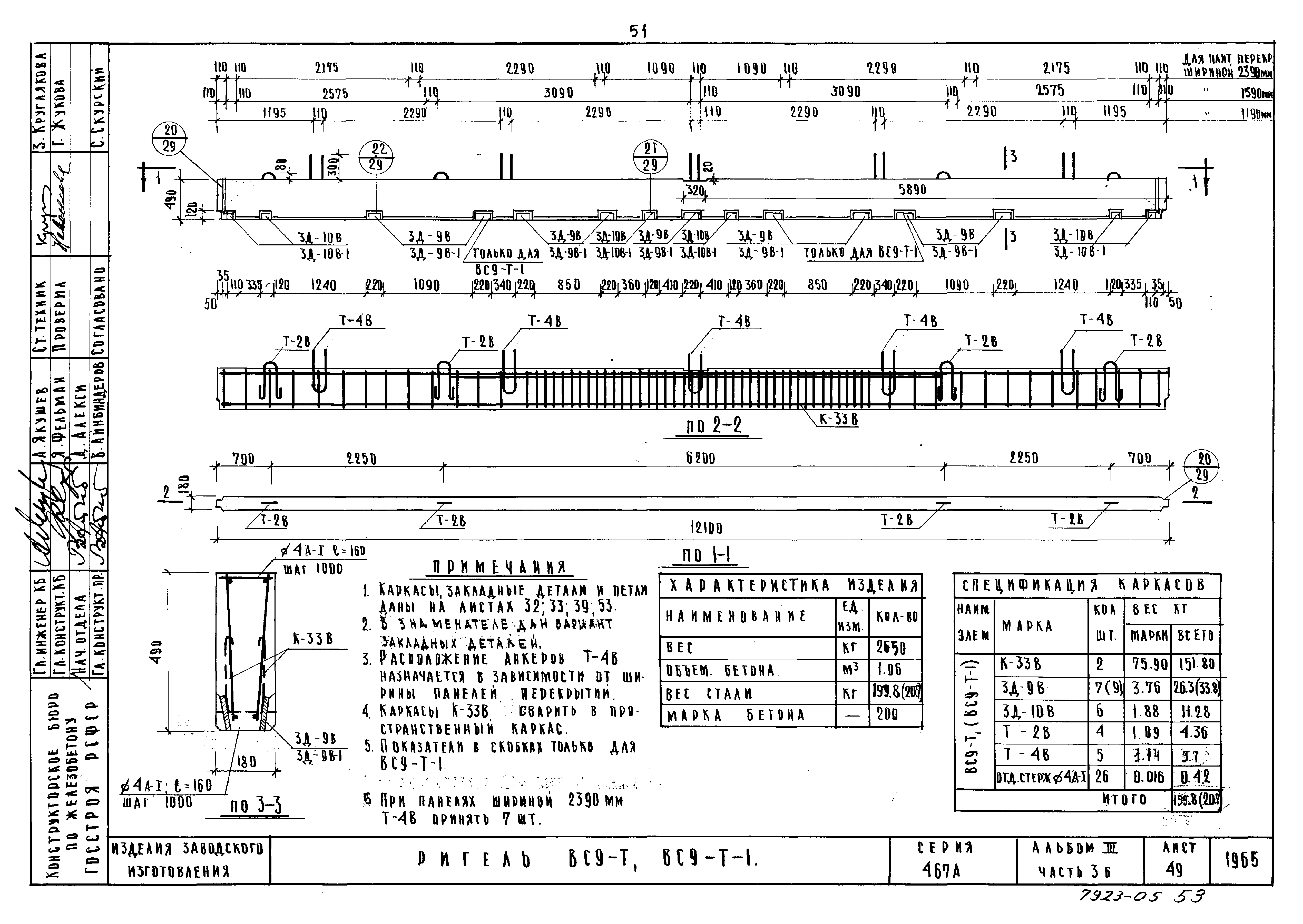 Типовой проект Серия 467А