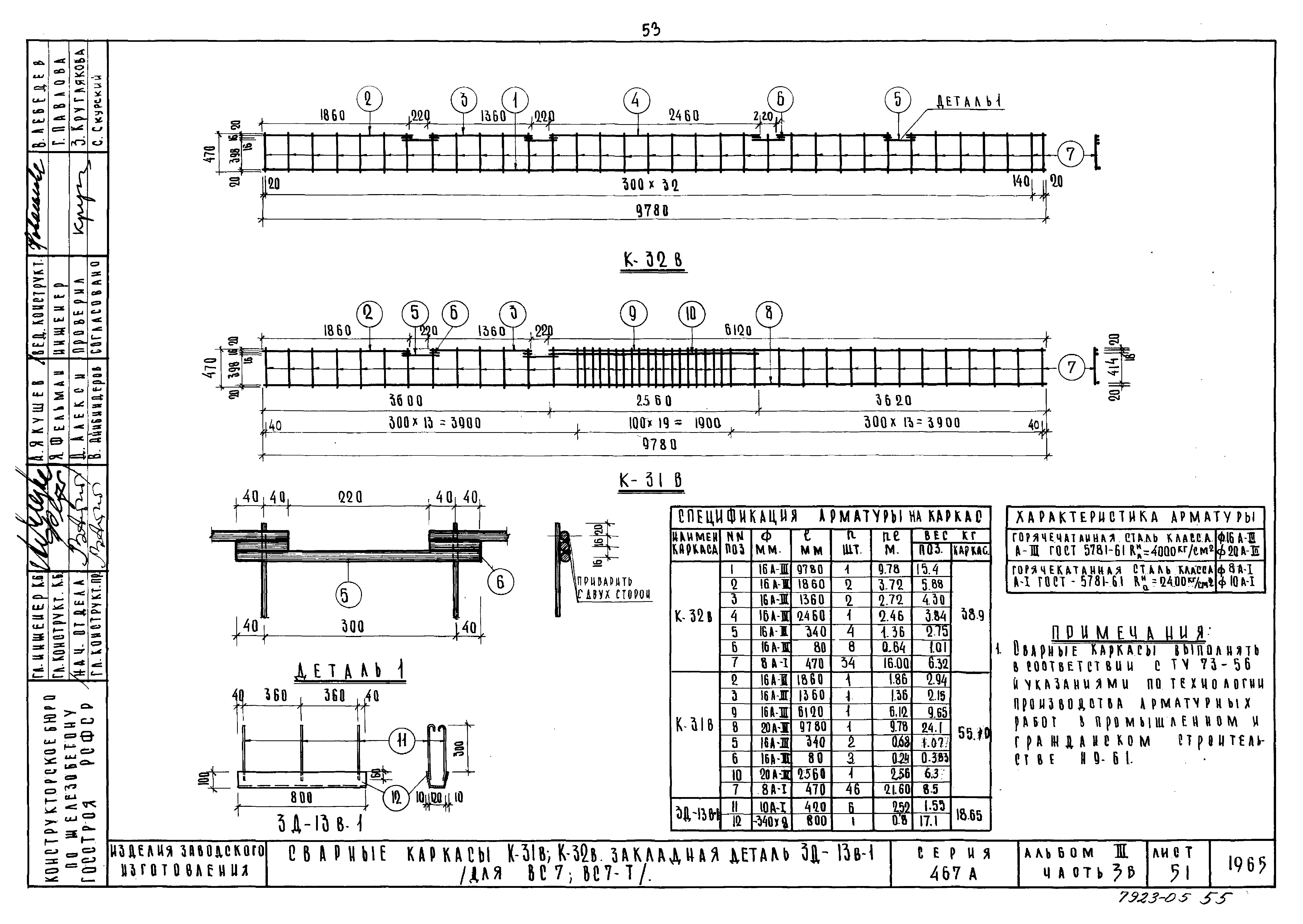 Типовой проект Серия 467А