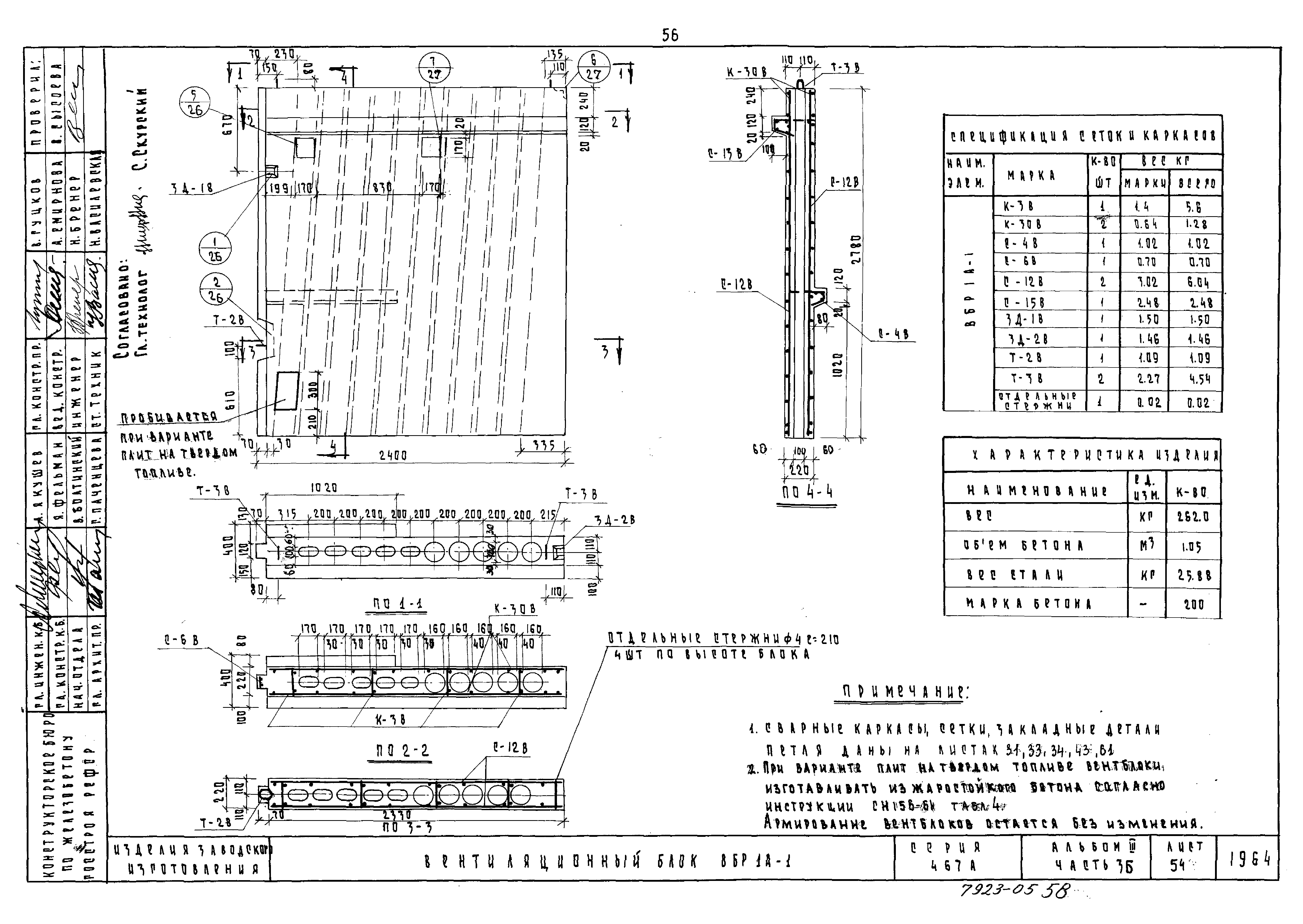 Типовой проект Серия 467А