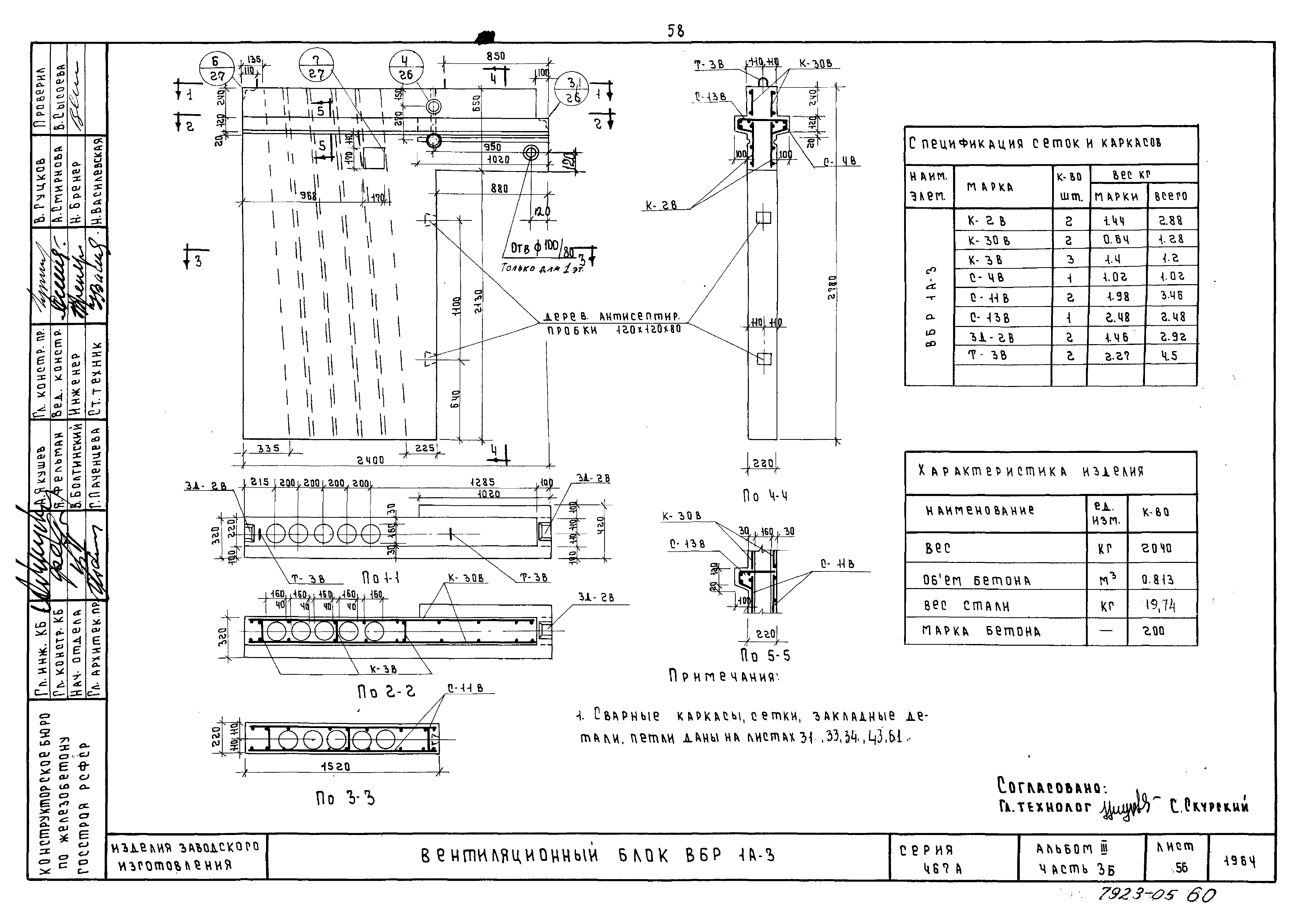 Типовой проект Серия 467А