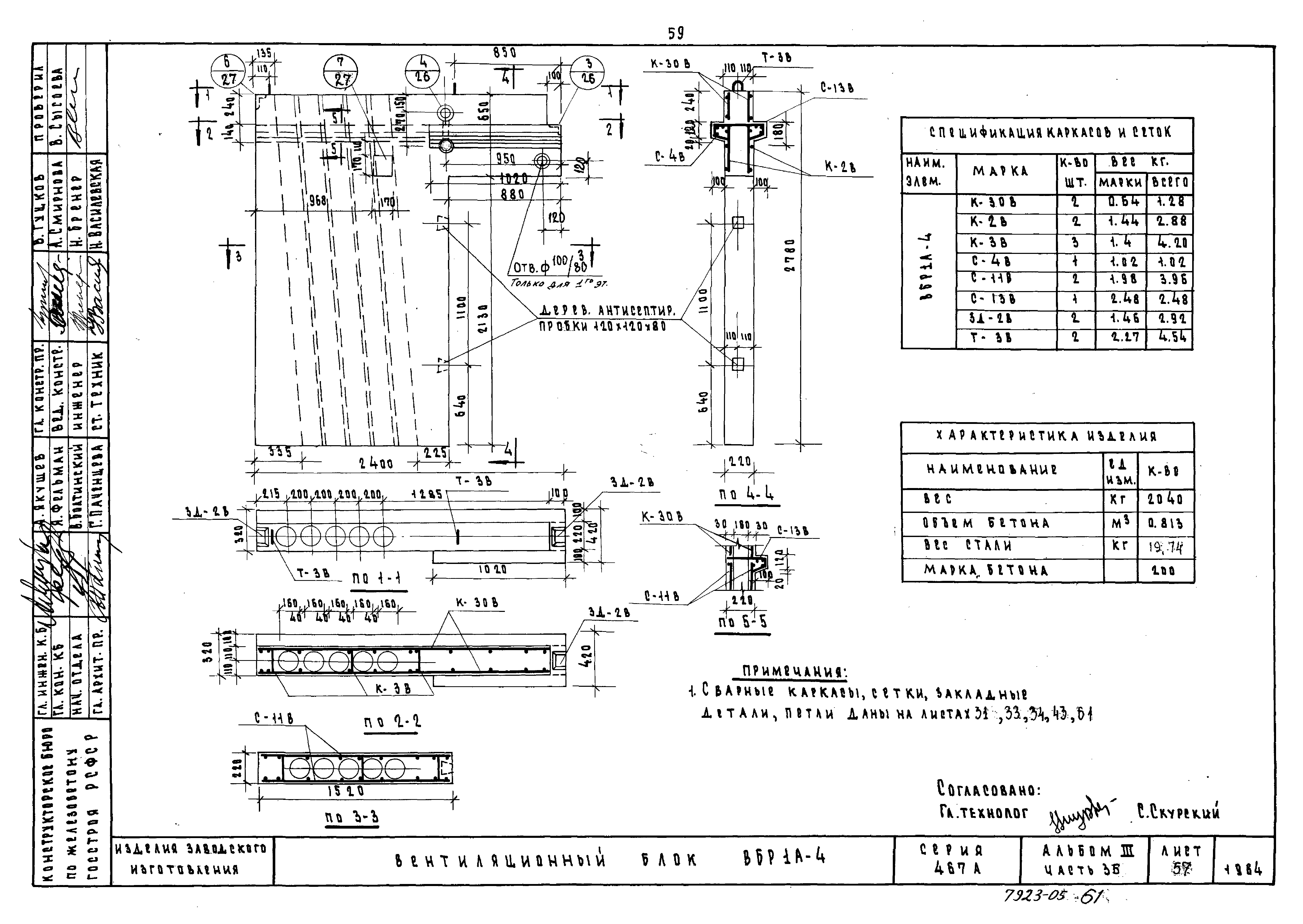 Типовой проект Серия 467А