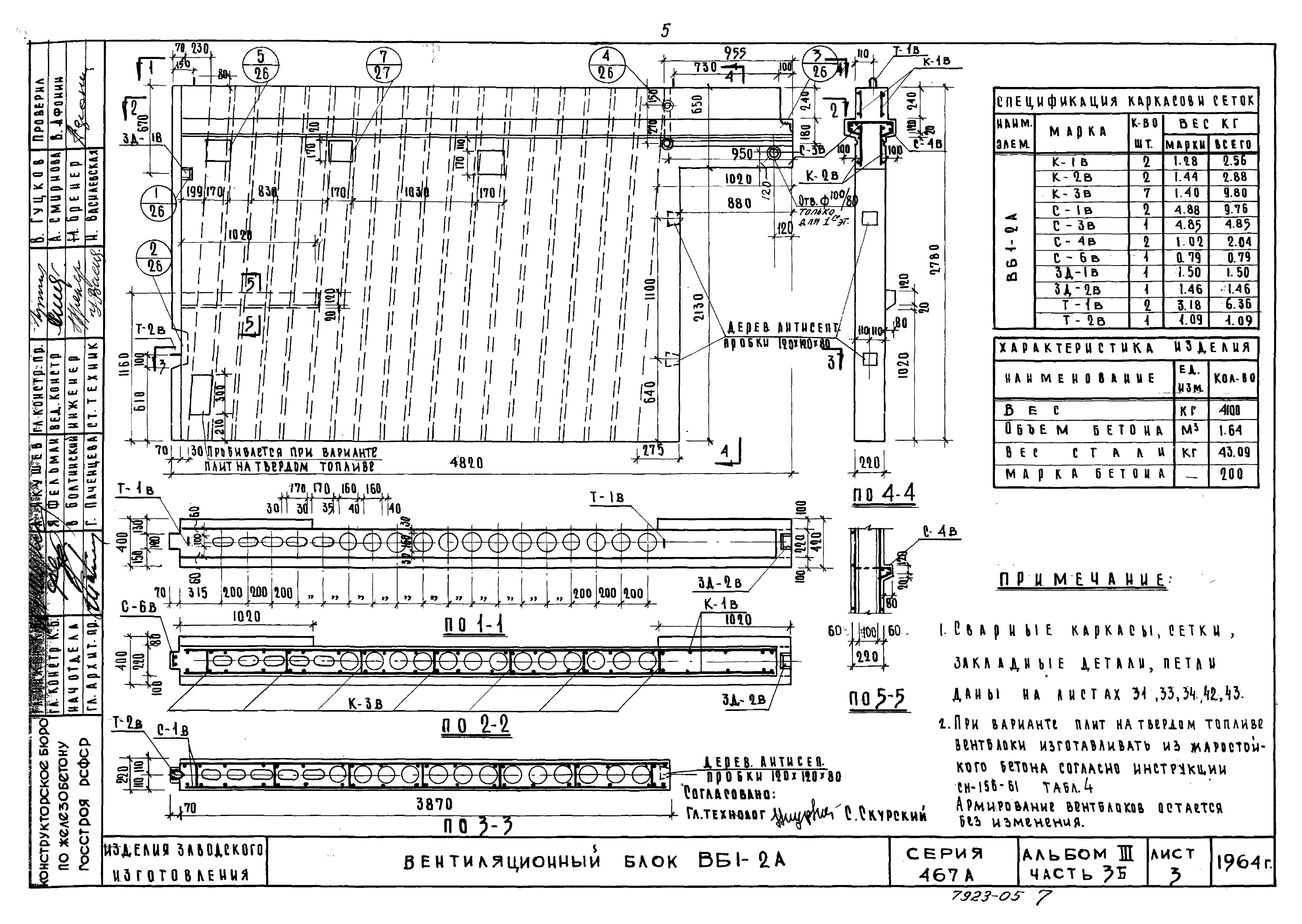 Типовой проект Серия 467А