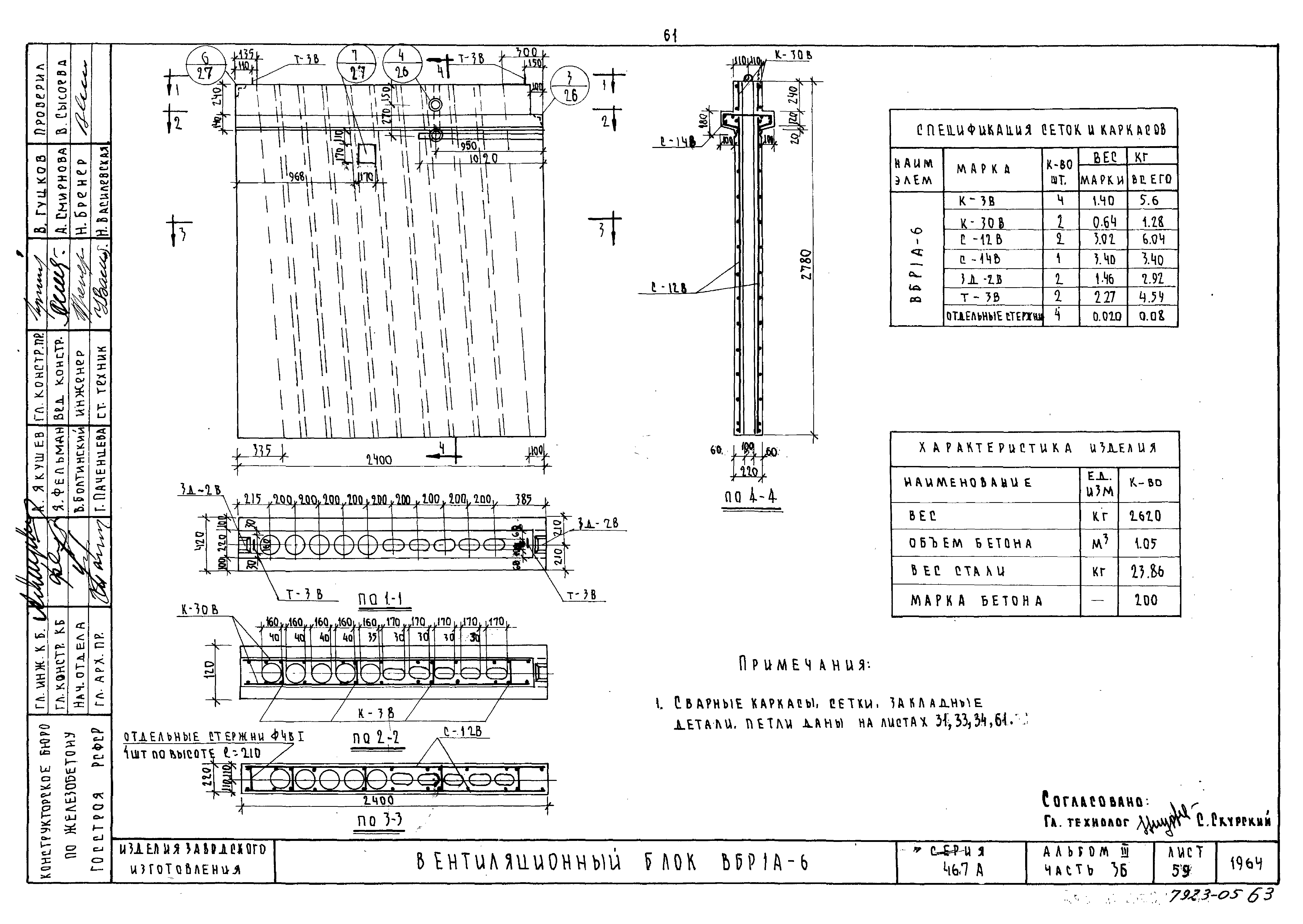 Типовой проект Серия 467А