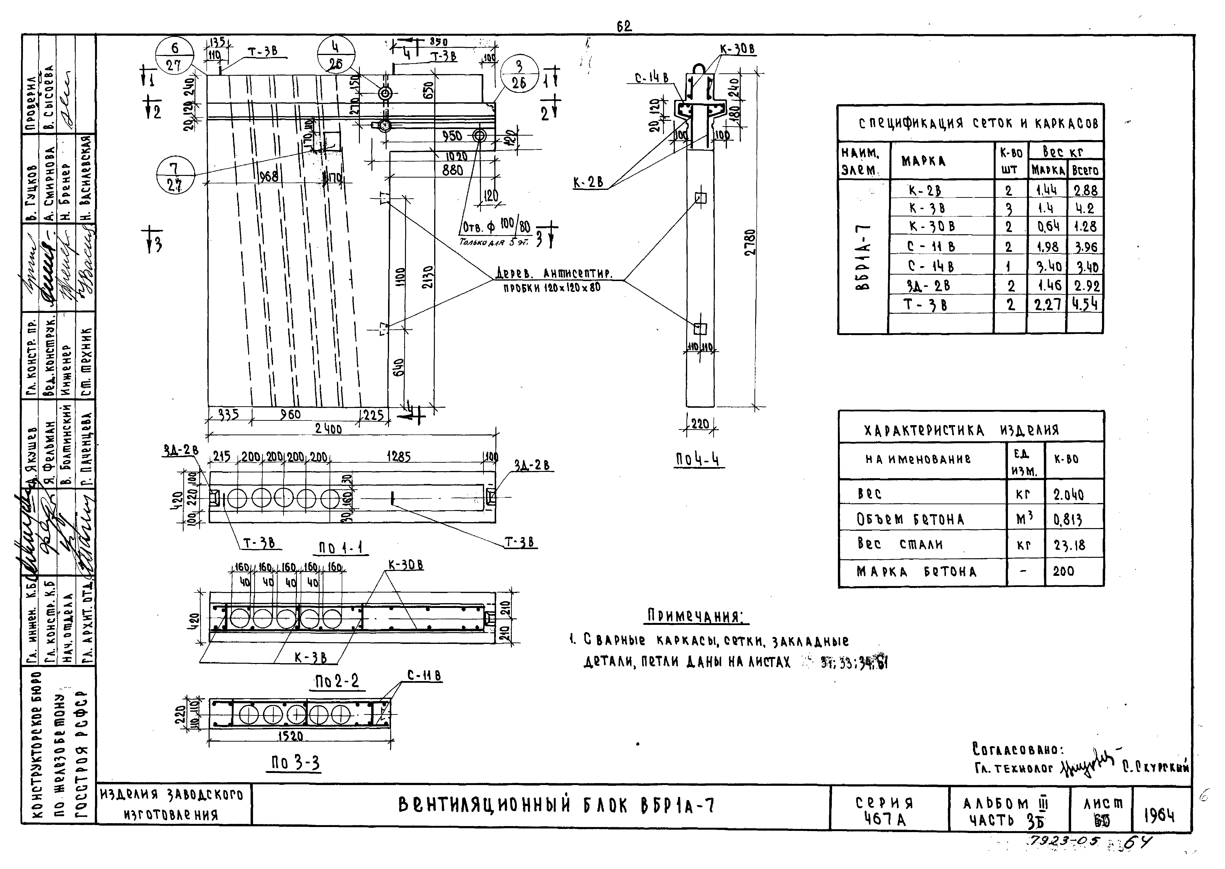 Типовой проект Серия 467А