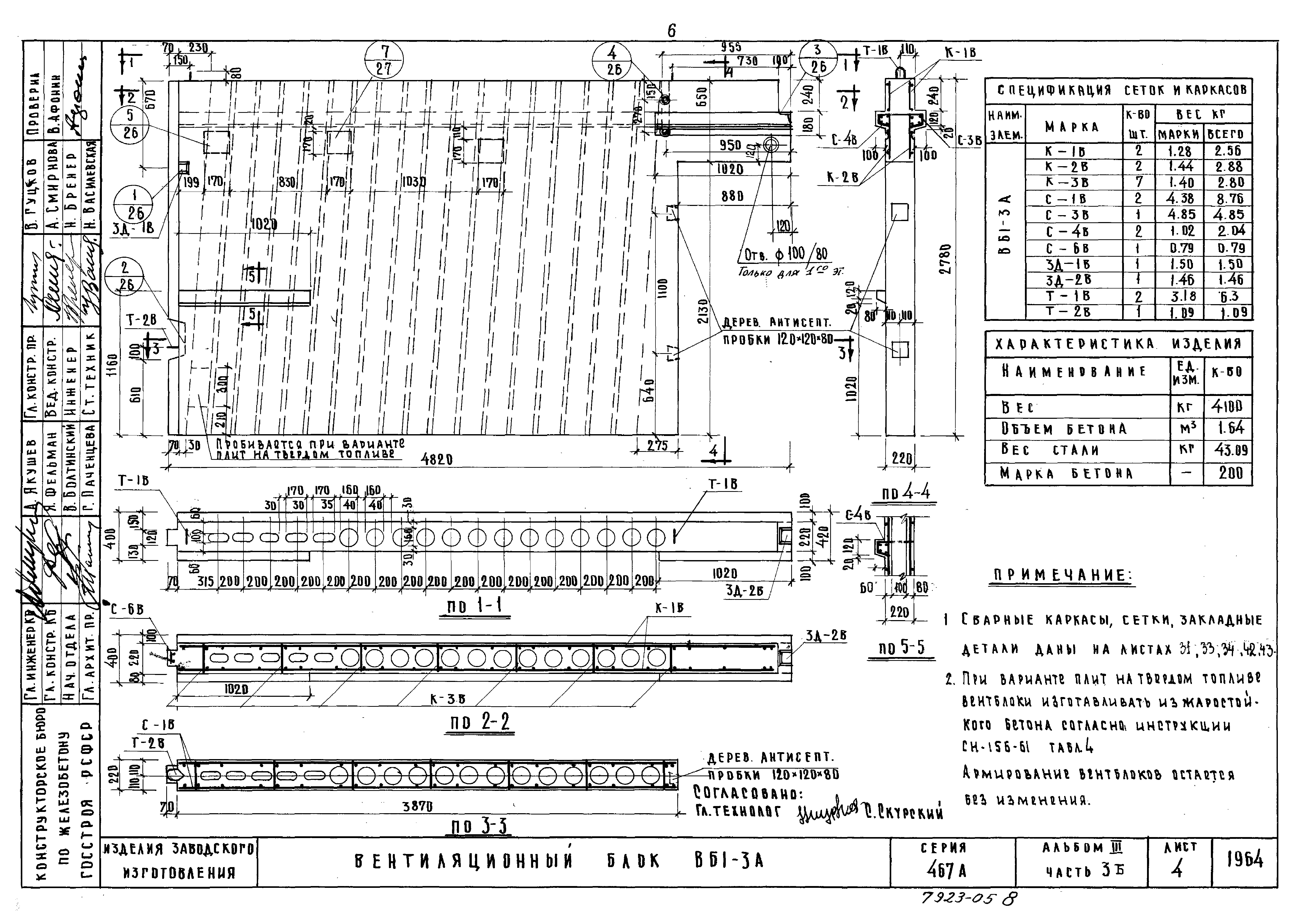 Типовой проект Серия 467А