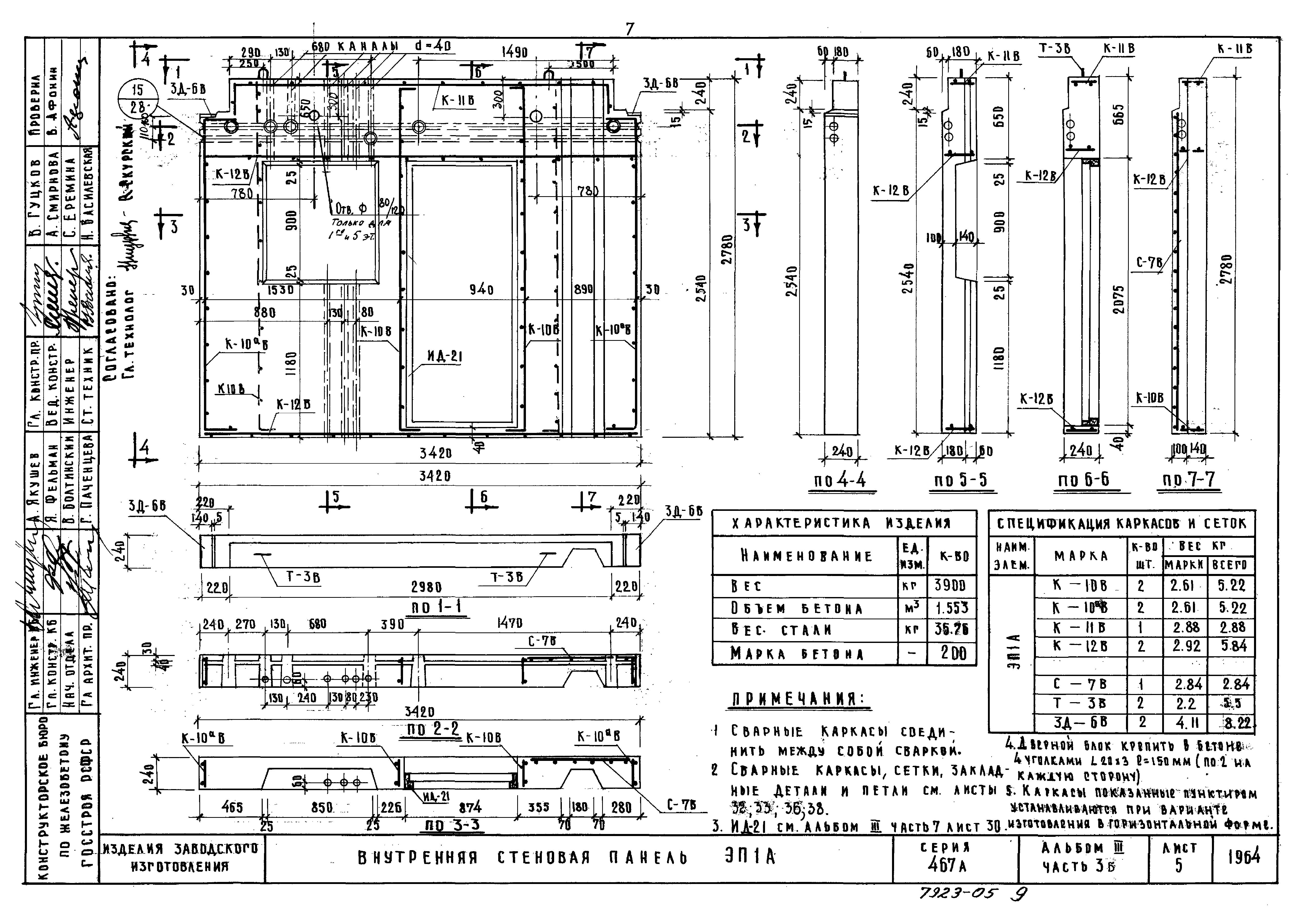 Типовой проект Серия 467А