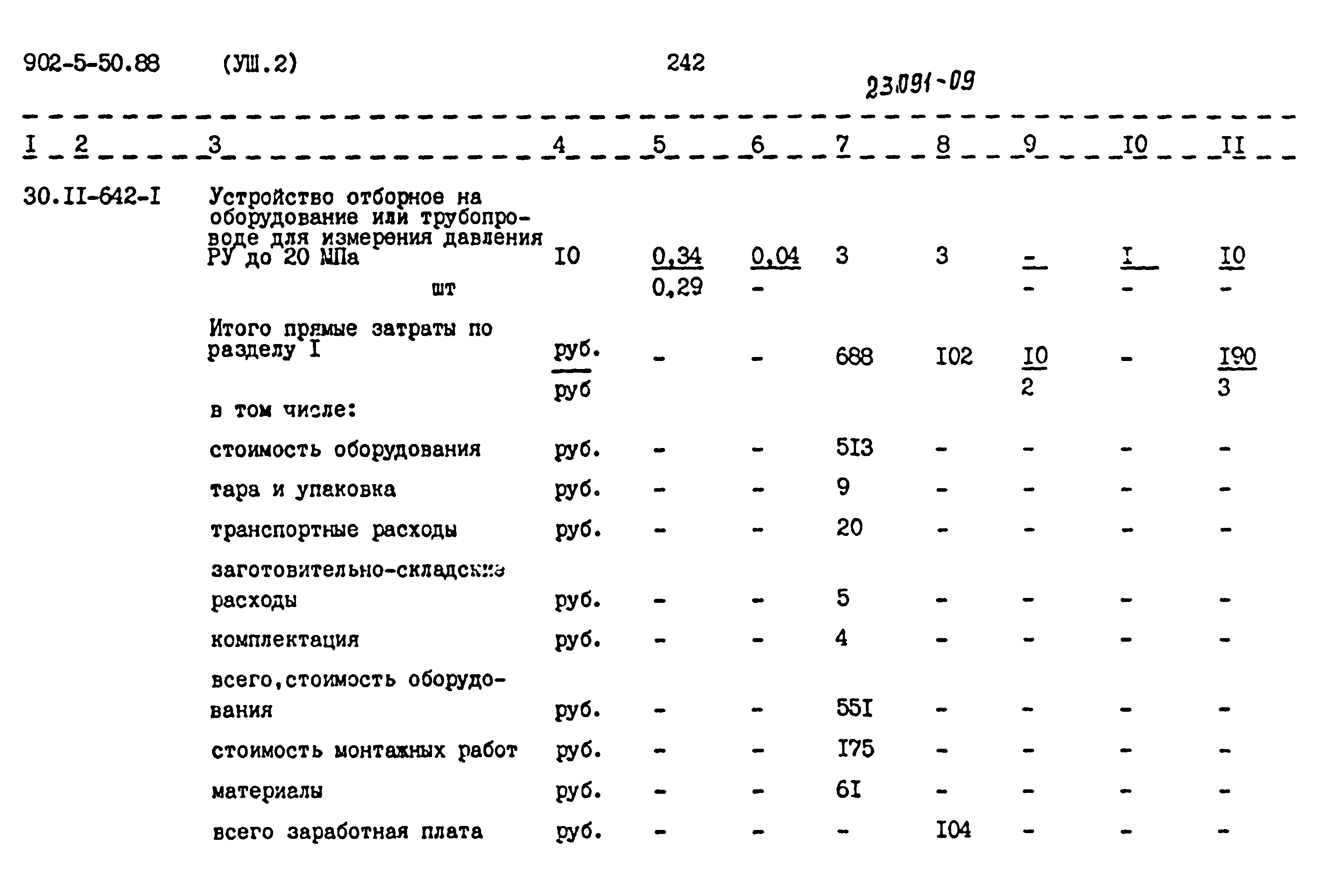 Типовой проект 902-5-50.88