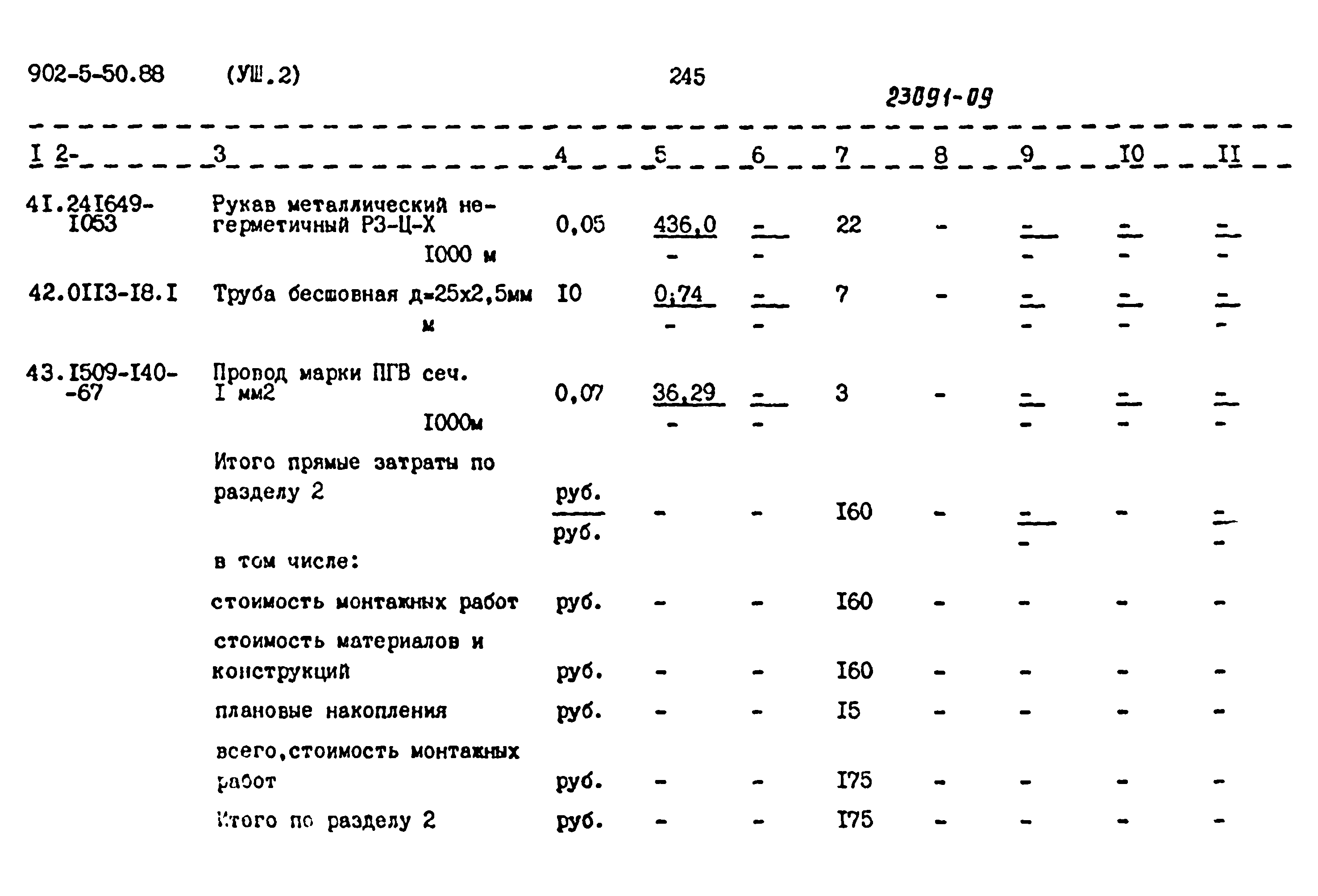 Типовой проект 902-5-50.88