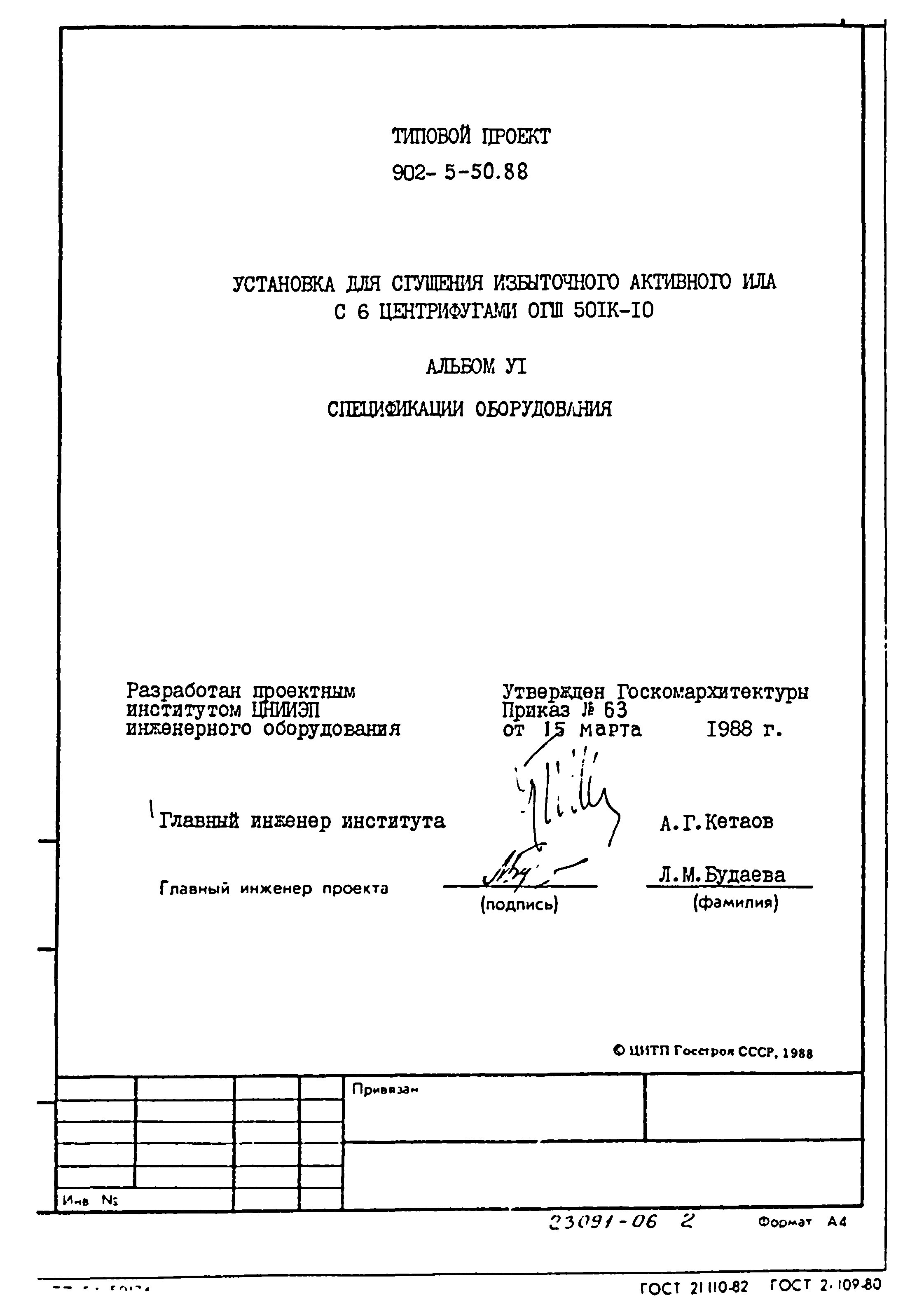 Типовой проект 902-5-50.88