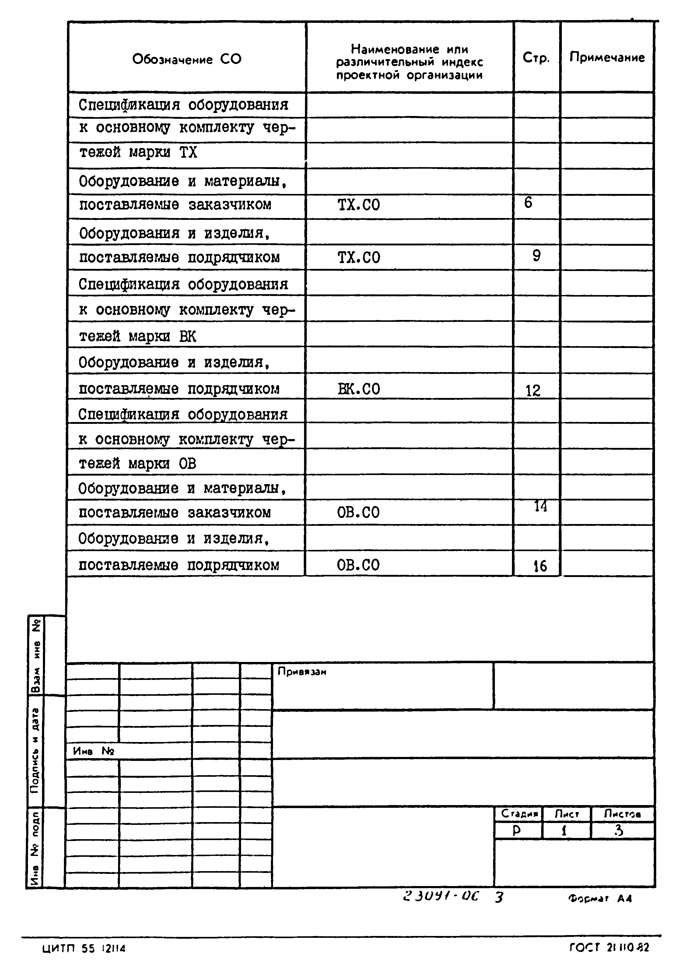 Типовой проект 902-5-50.88