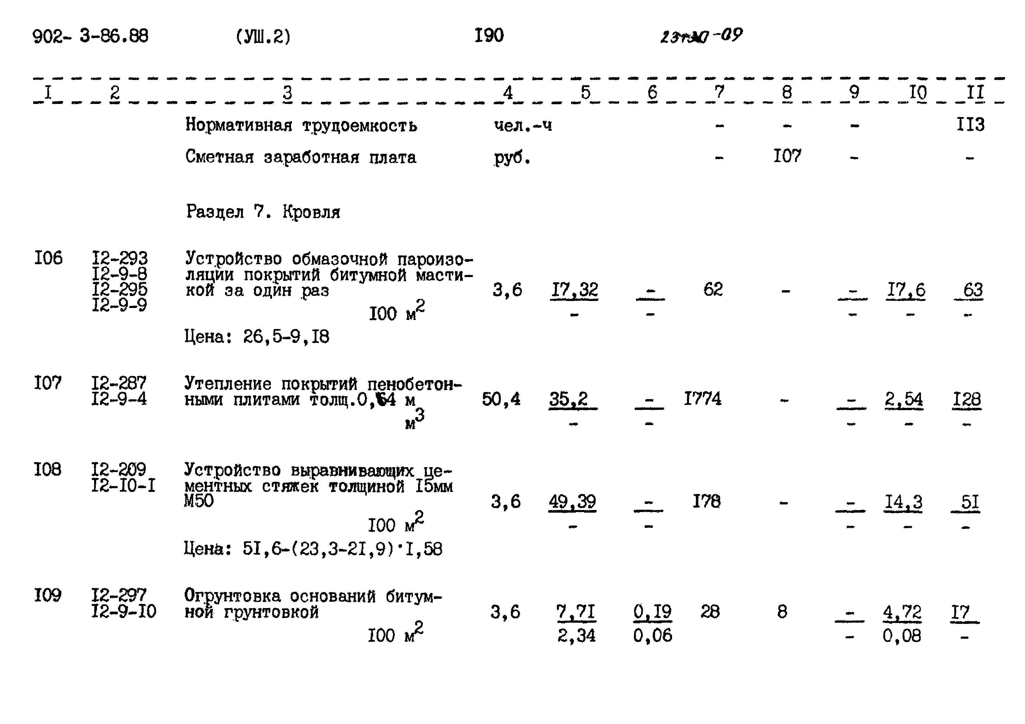 Типовой проект 902-3-86.88