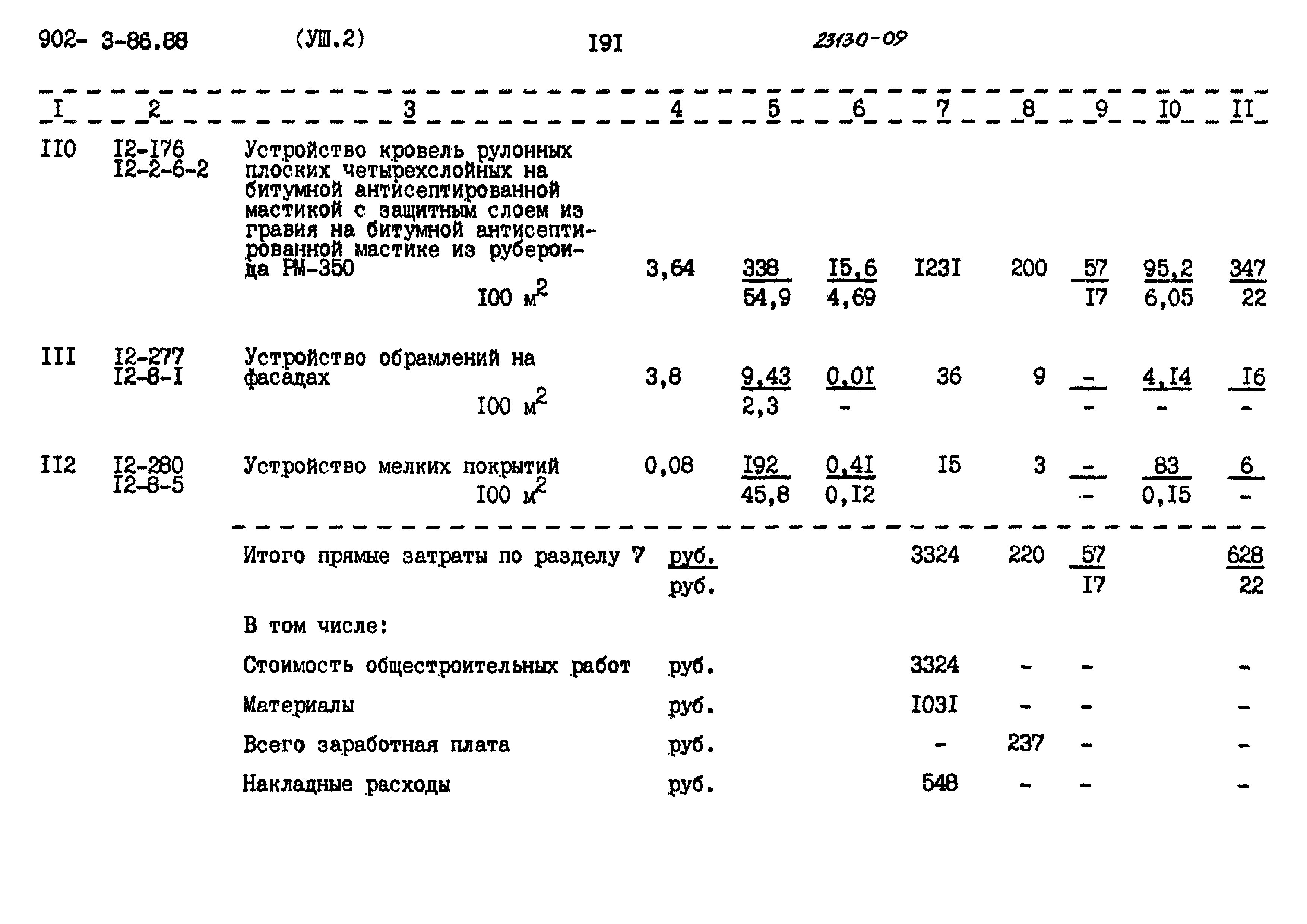 Типовой проект 902-3-86.88