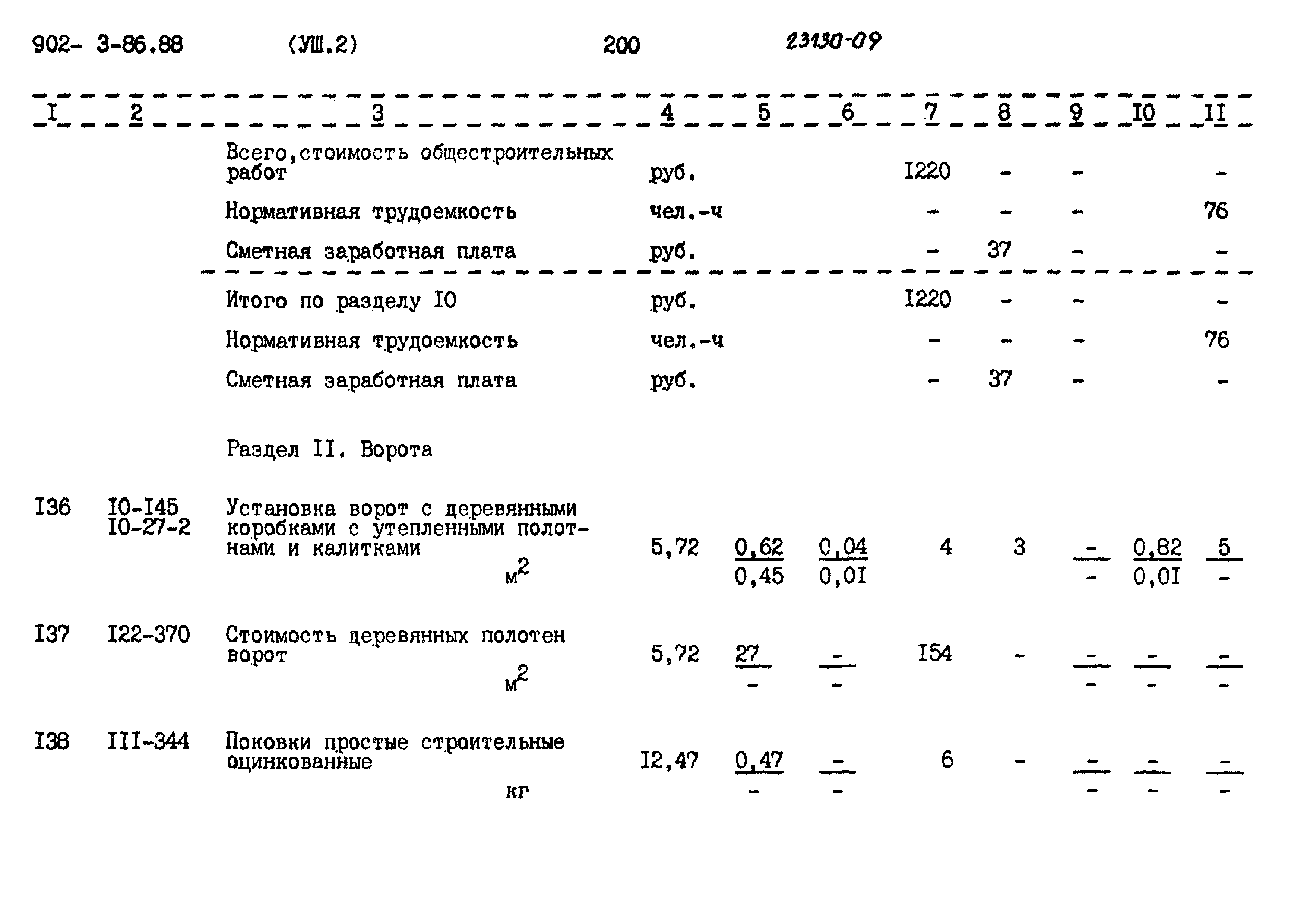 Типовой проект 902-3-86.88