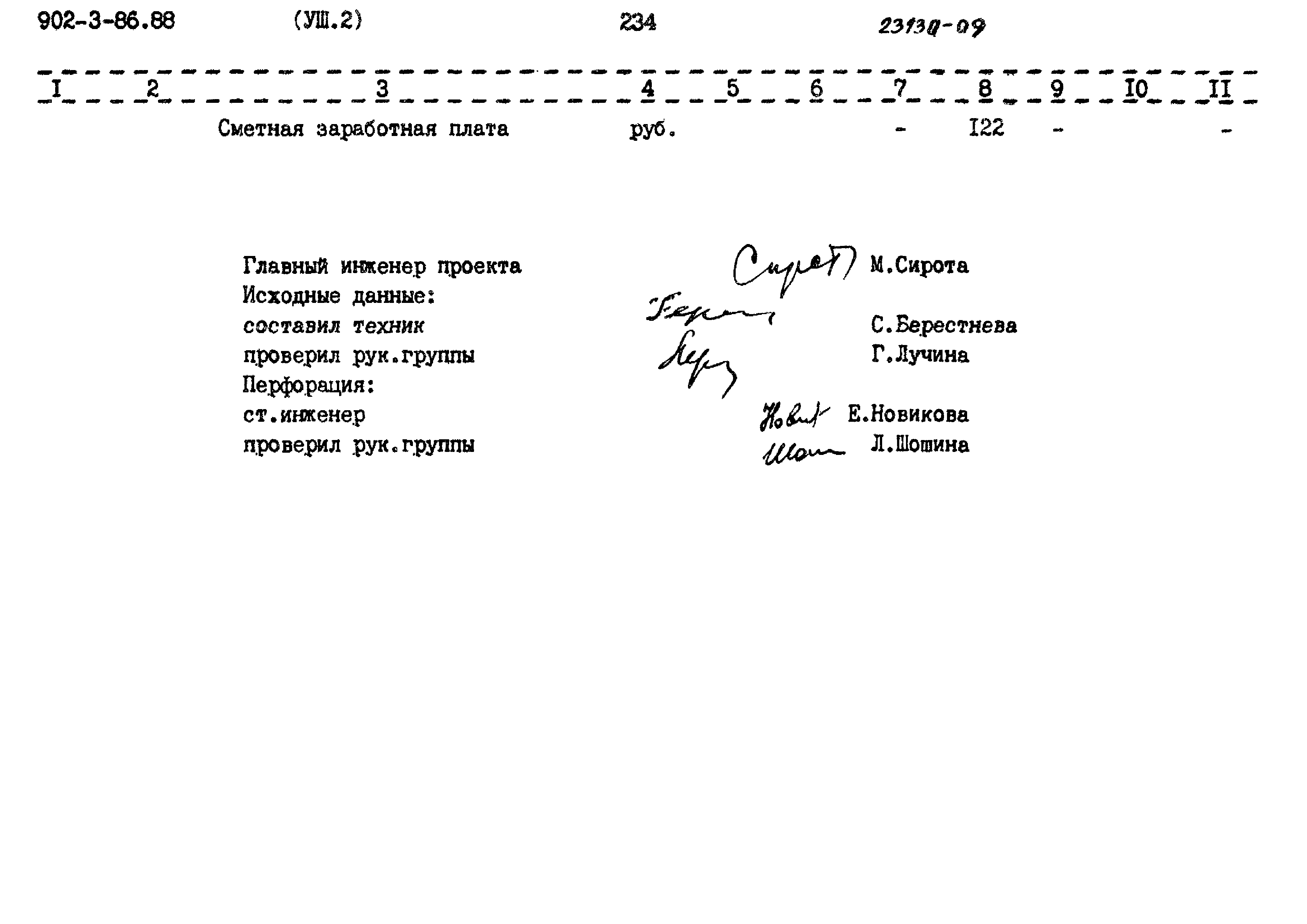 Типовой проект 902-3-86.88