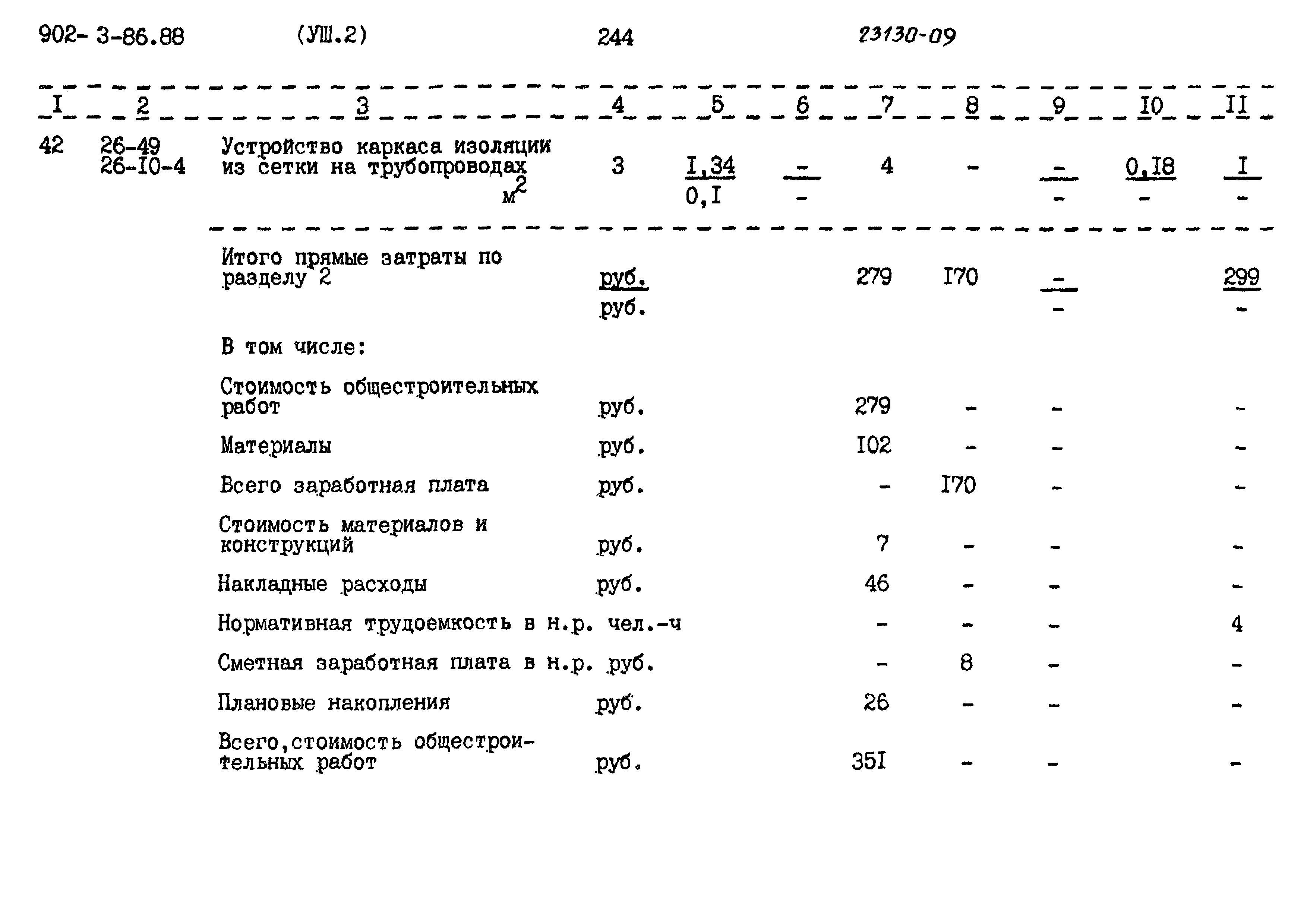 Типовой проект 902-3-86.88