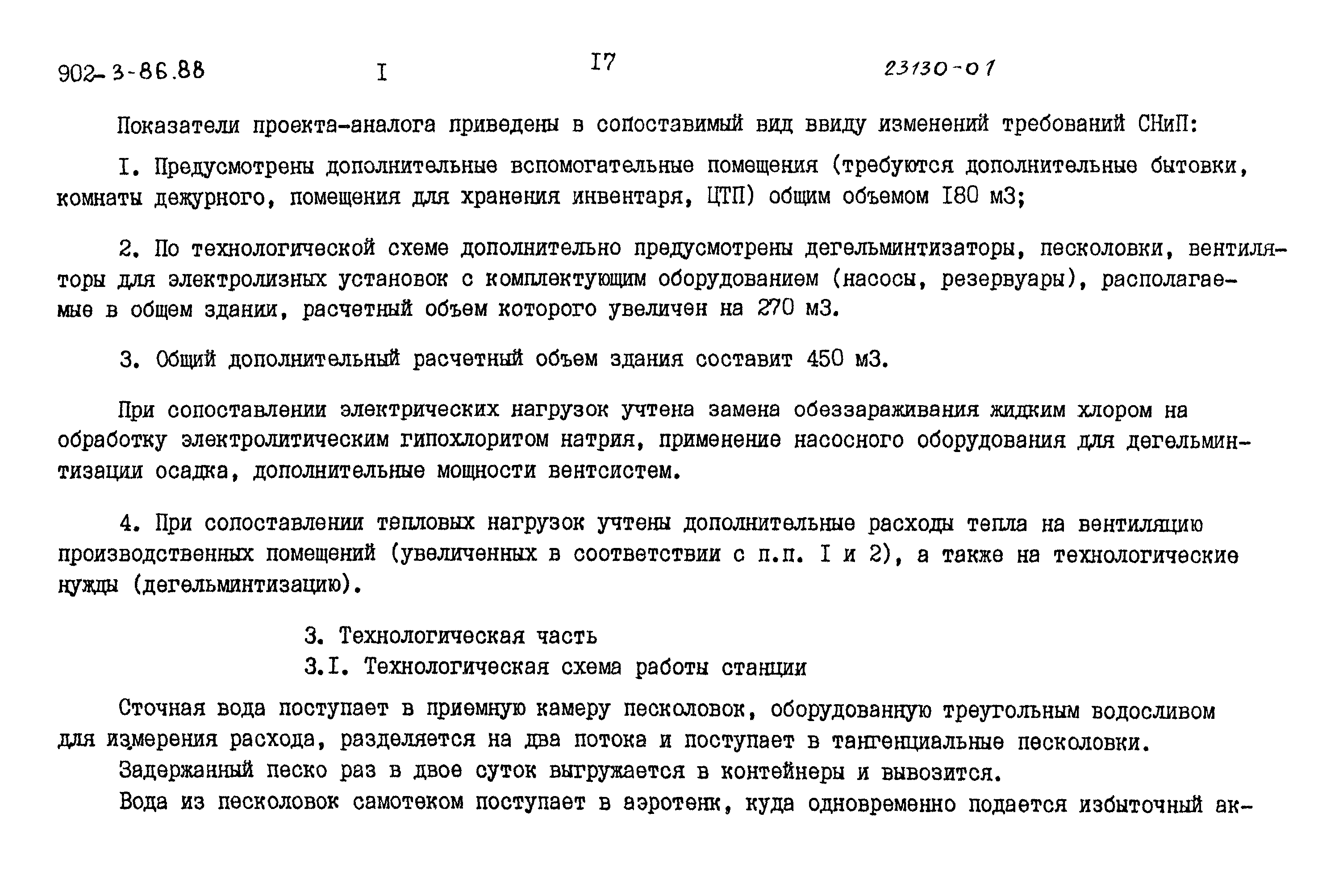 Типовой проект 902-3-86.88