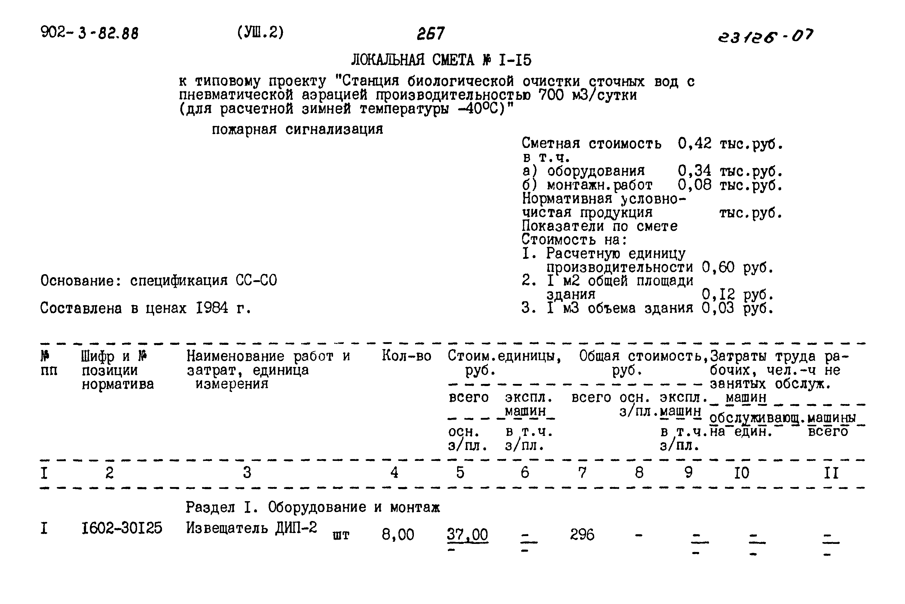 Типовой проект 902-3-82.88