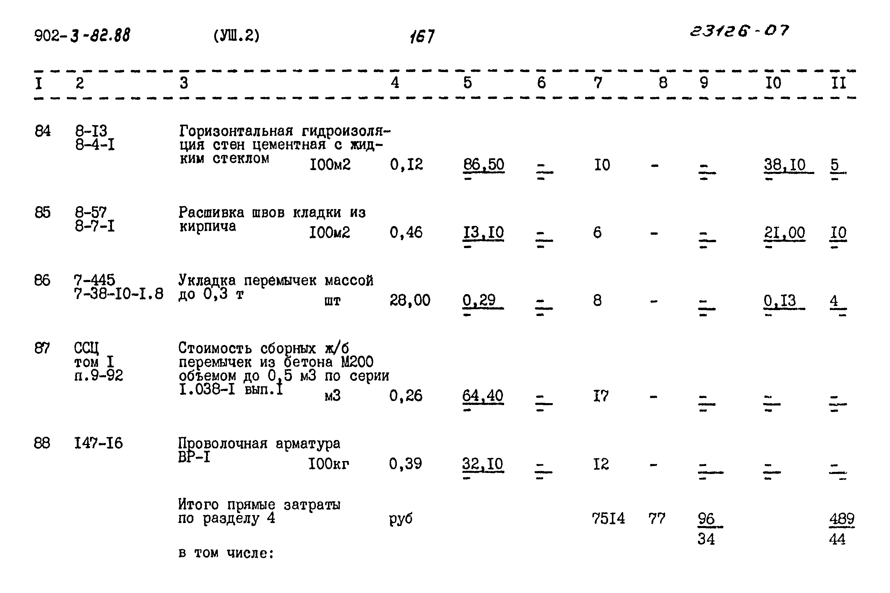 Типовой проект 902-3-82.88