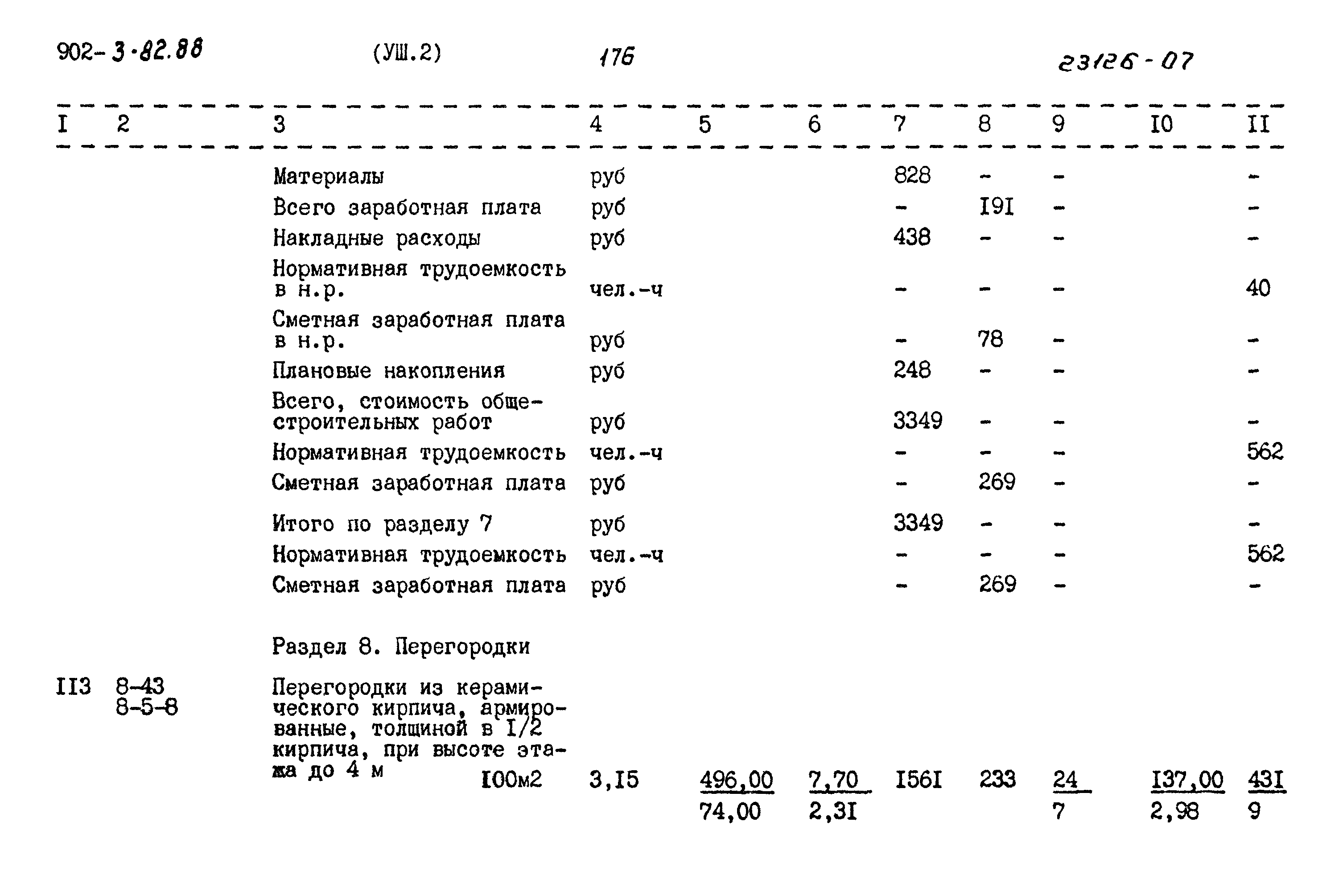 Типовой проект 902-3-82.88