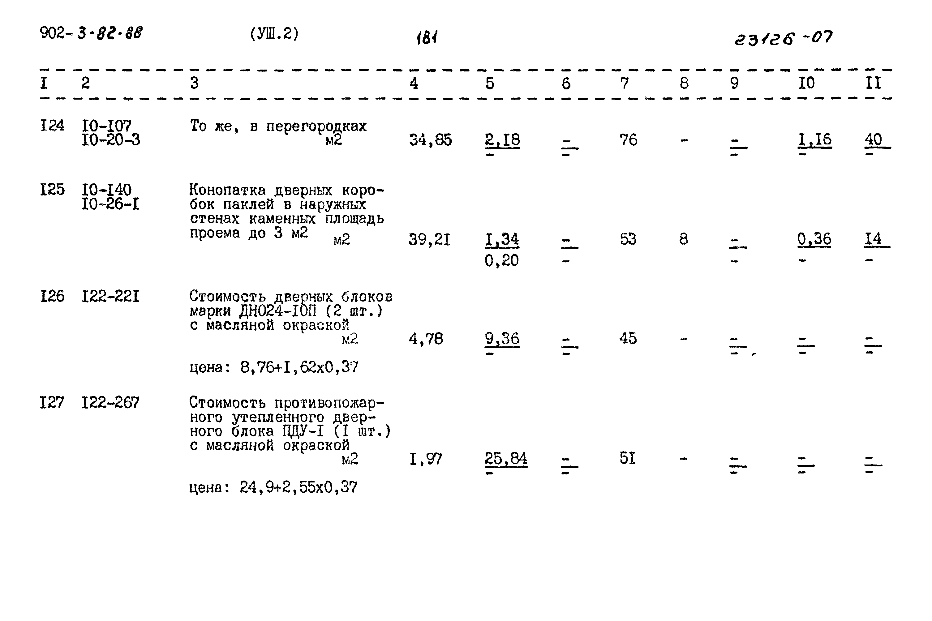 Типовой проект 902-3-82.88