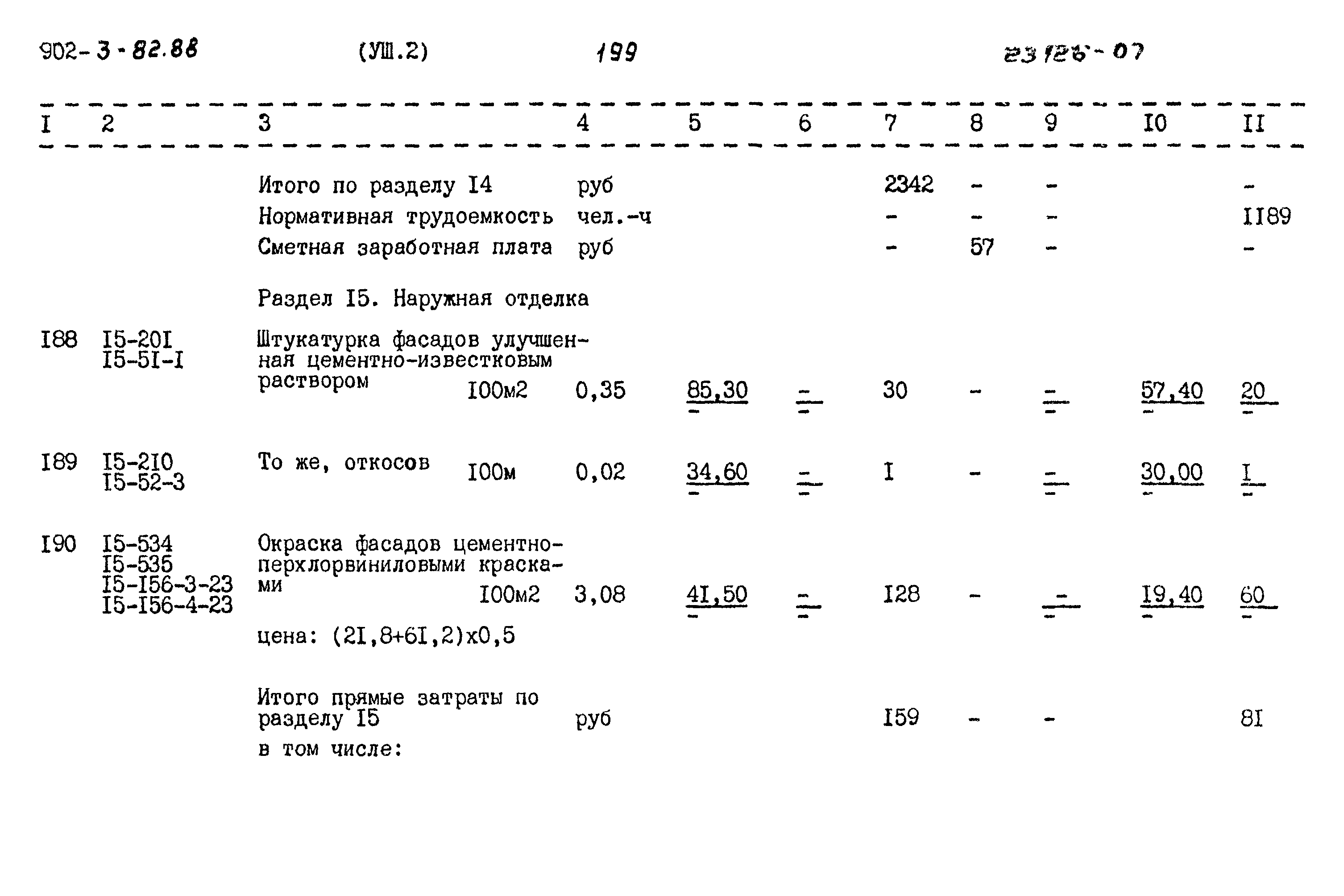 Типовой проект 902-3-82.88