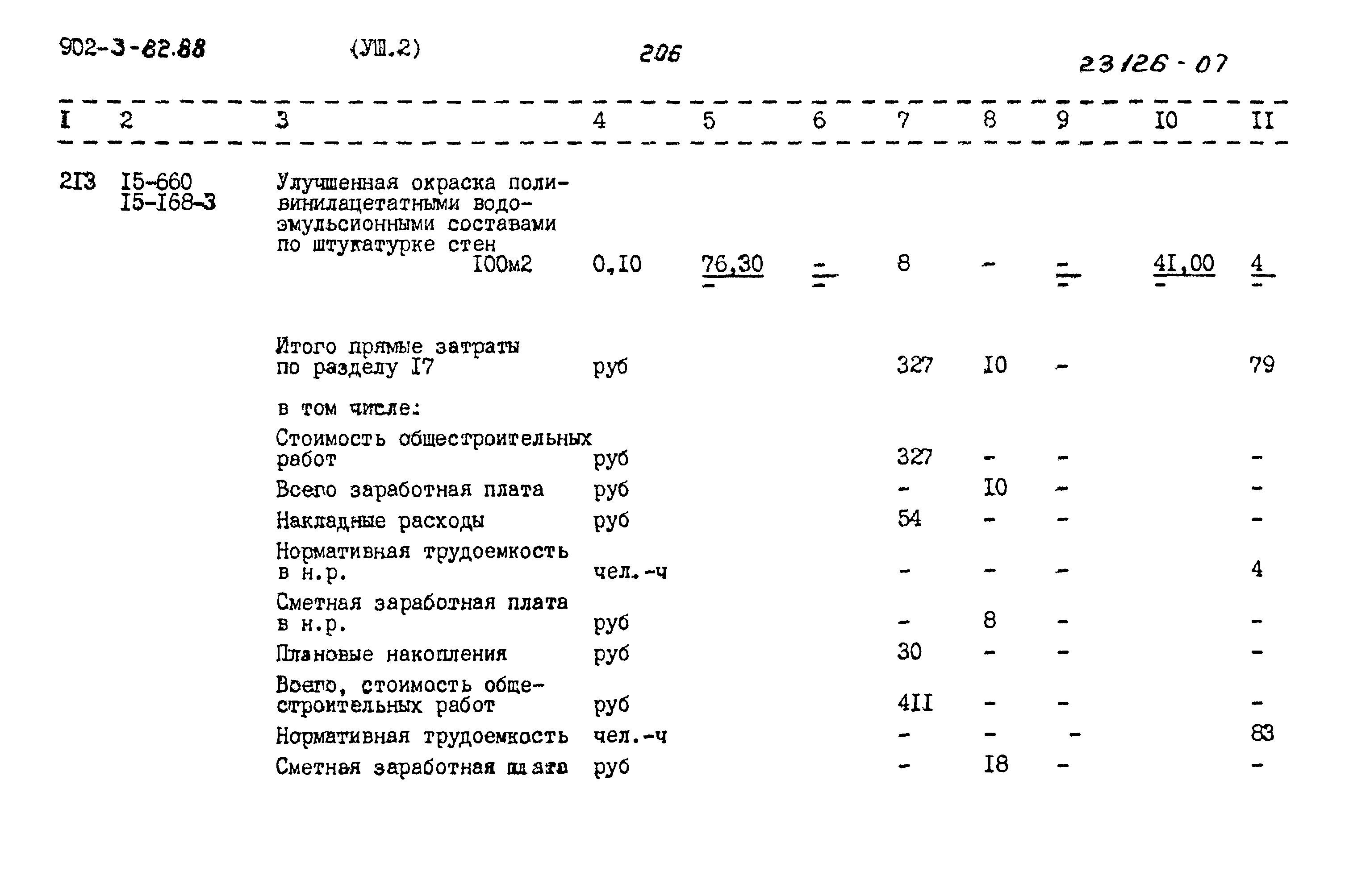 Типовой проект 902-3-82.88