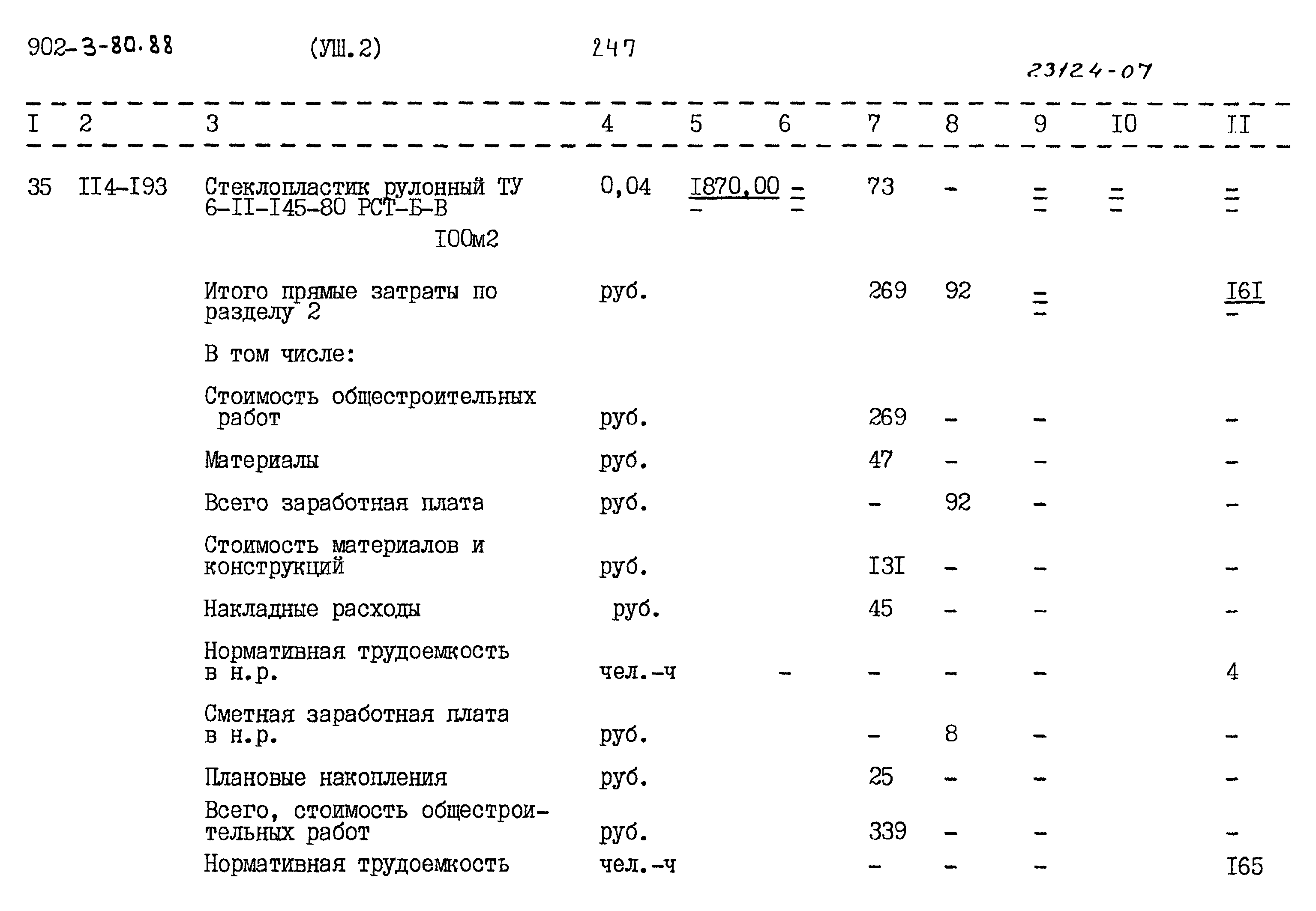 Типовой проект 902-3-80.88