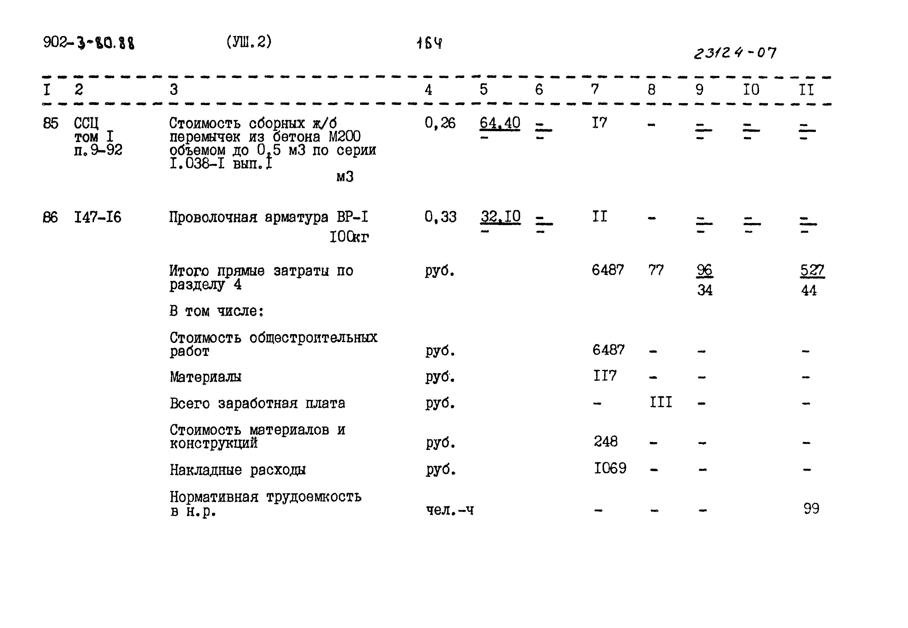 Типовой проект 902-3-80.88