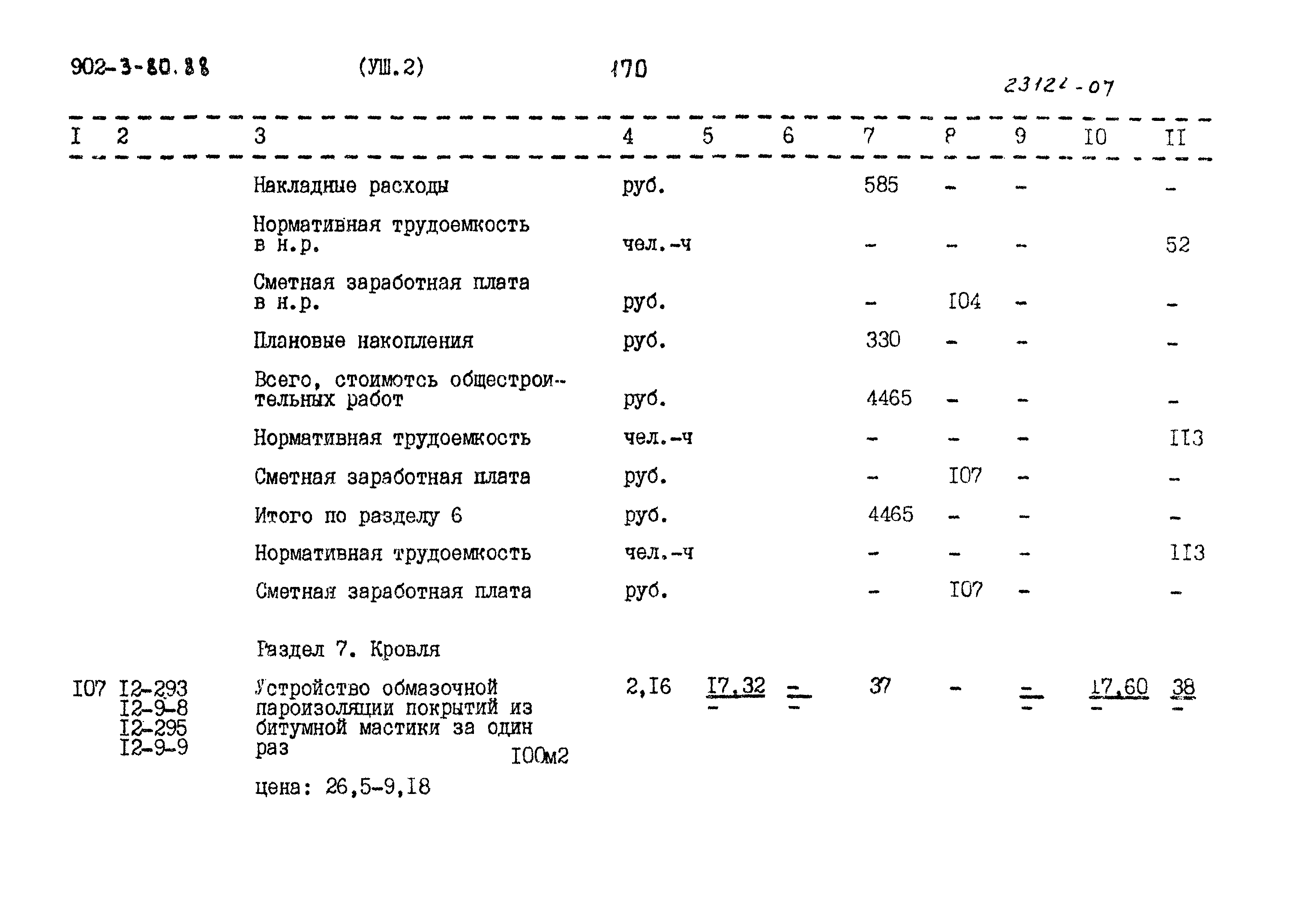 Типовой проект 902-3-80.88