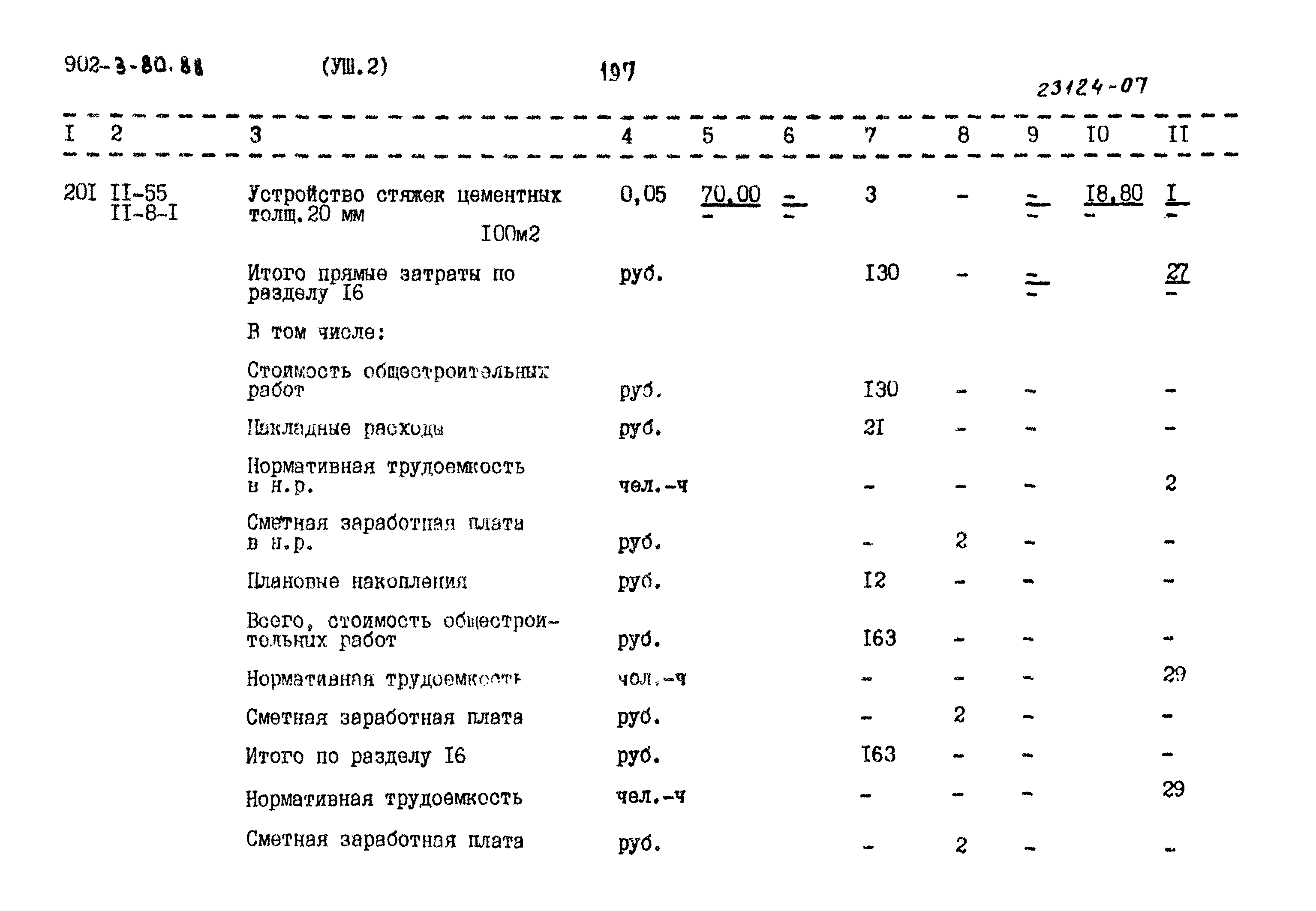 Типовой проект 902-3-80.88