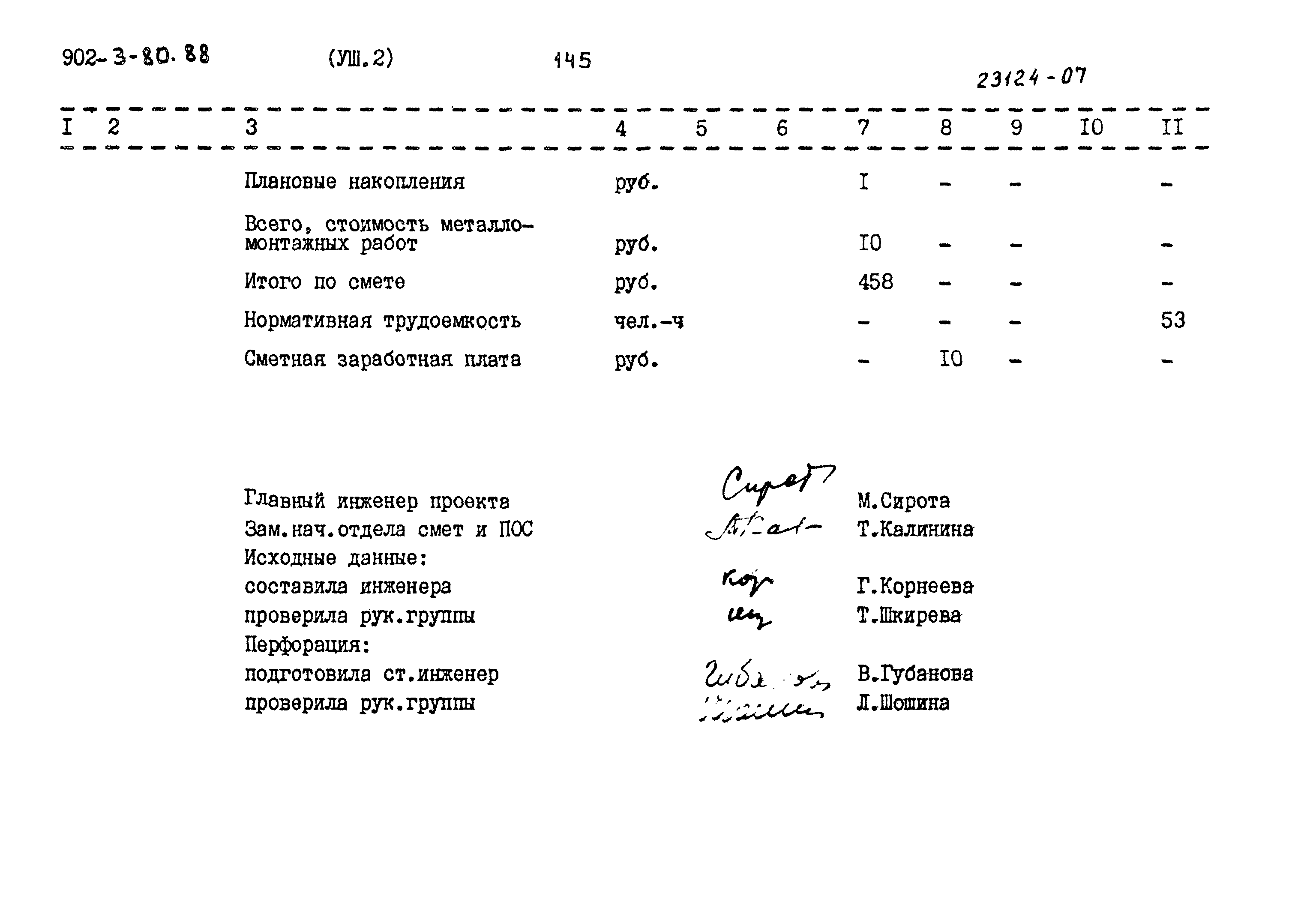 Типовой проект 902-3-80.88