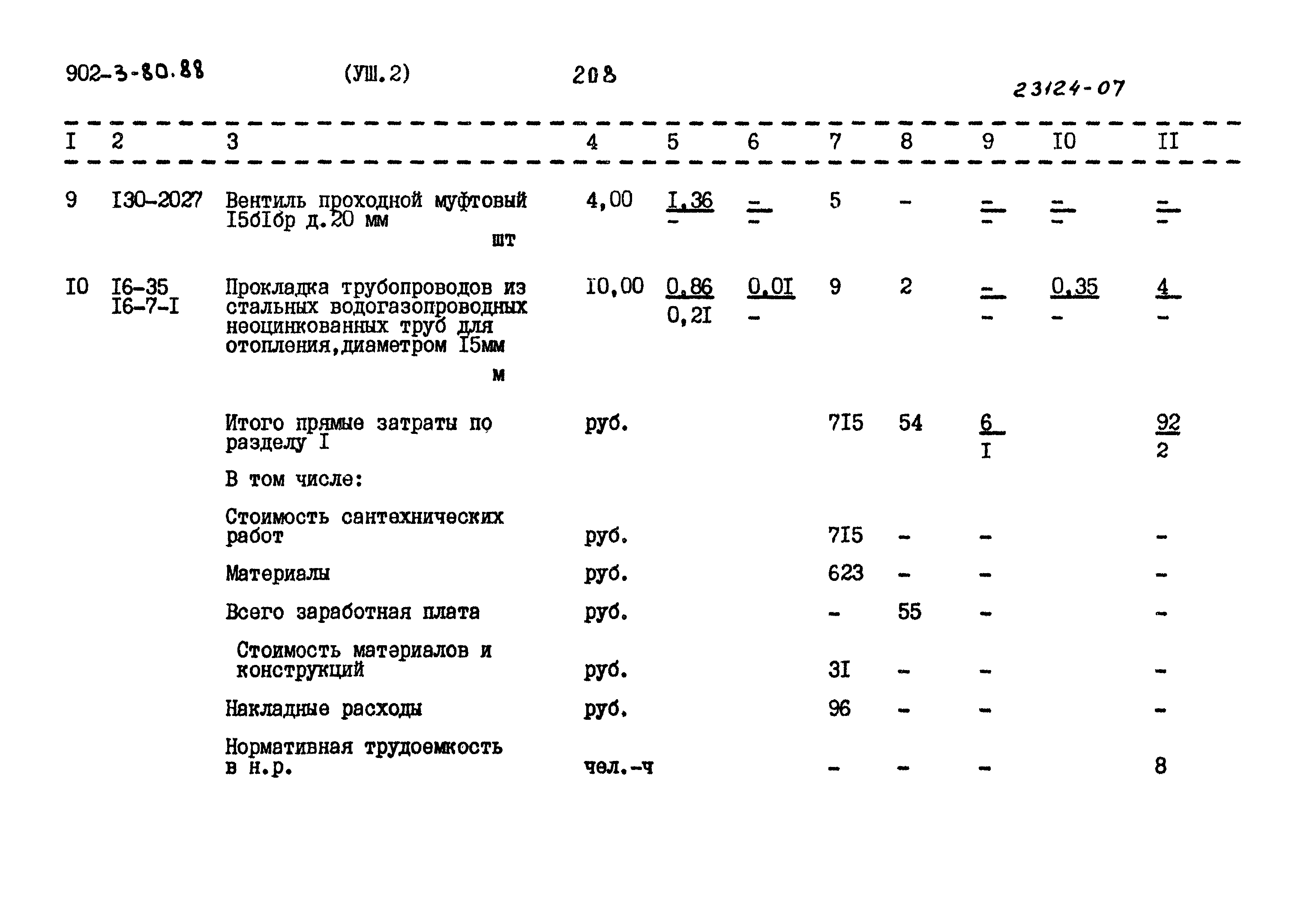 Типовой проект 902-3-80.88