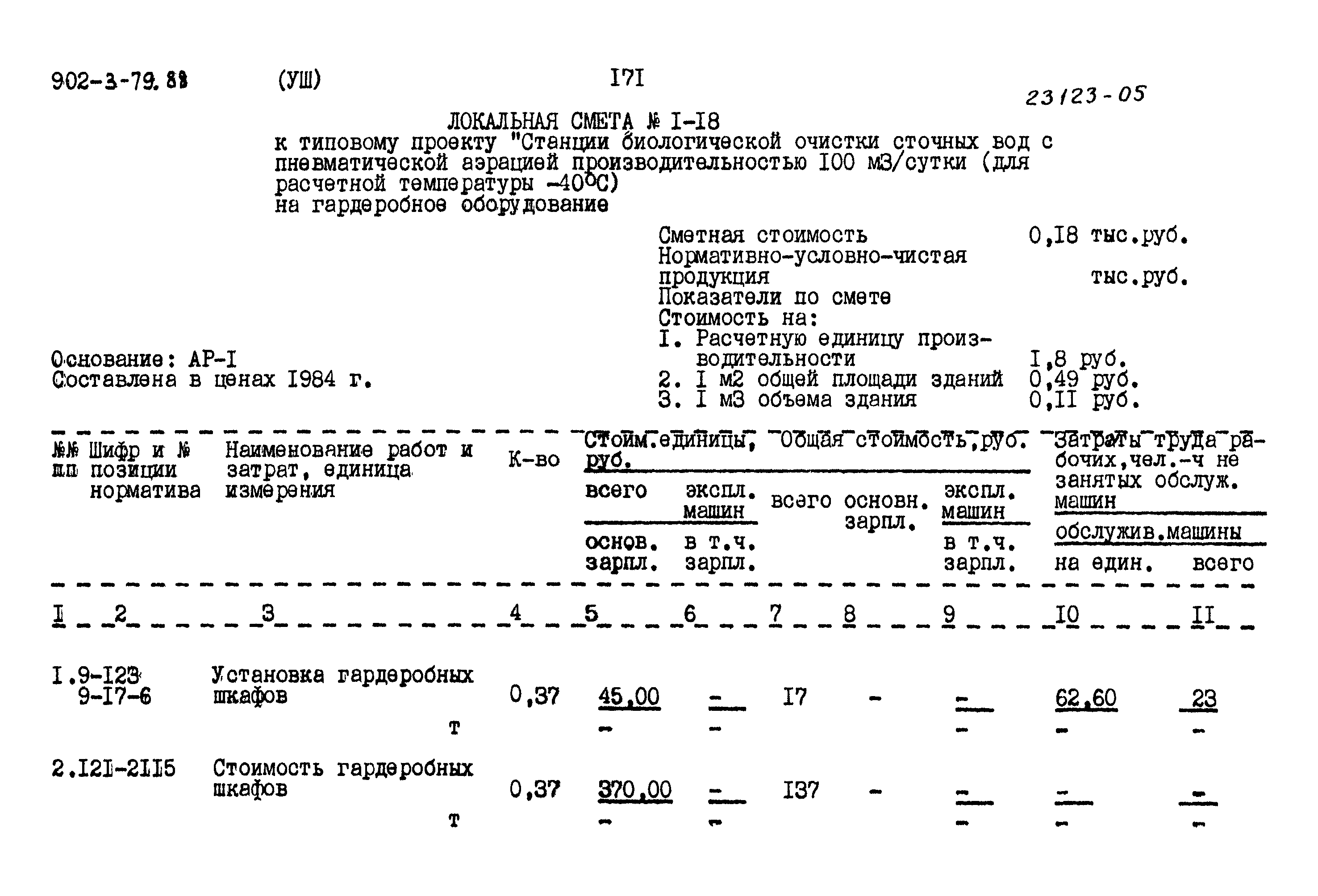 Типовой проект 902-3-79.88