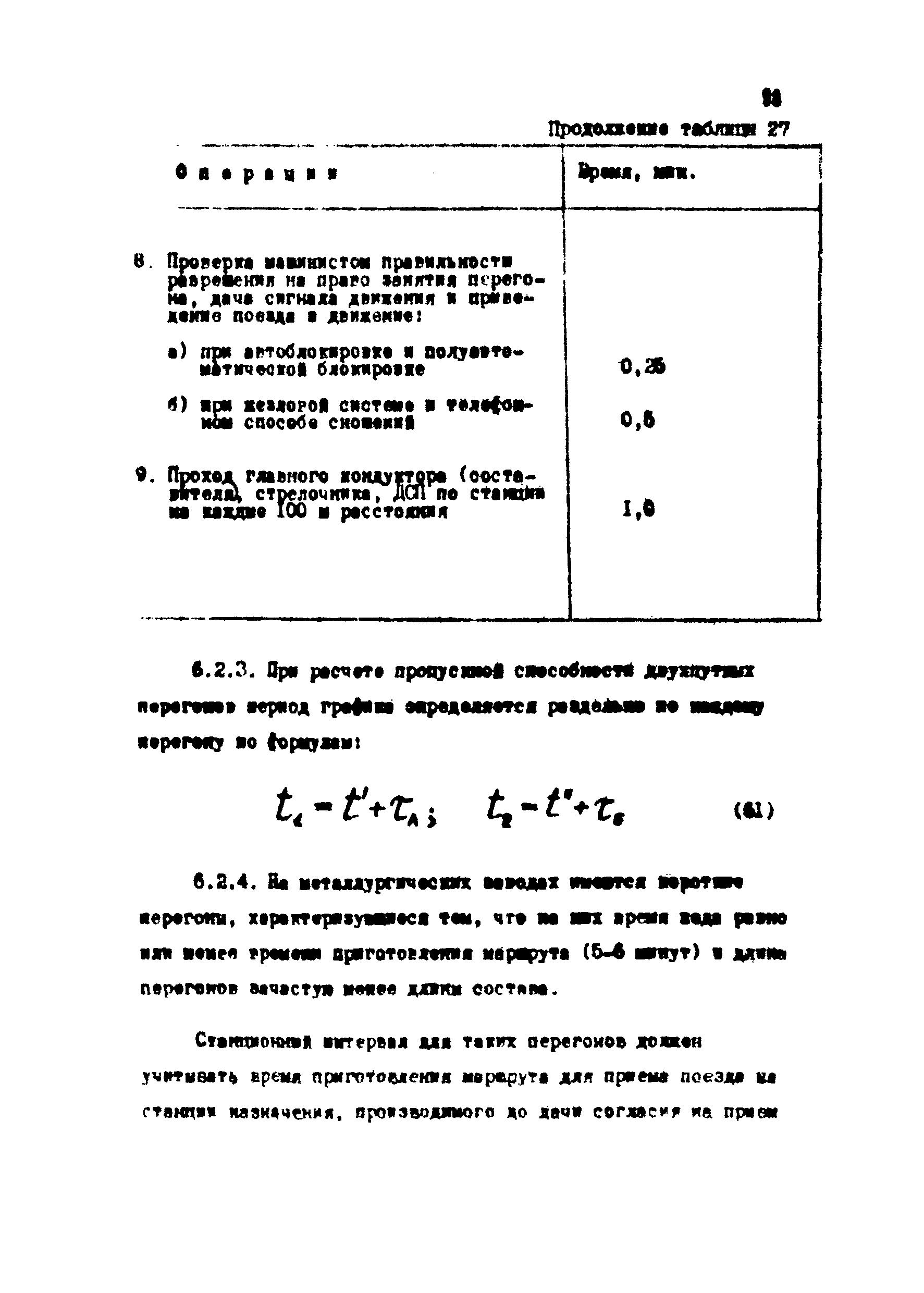 ВНТП 1-18-79/МЧМ СССР