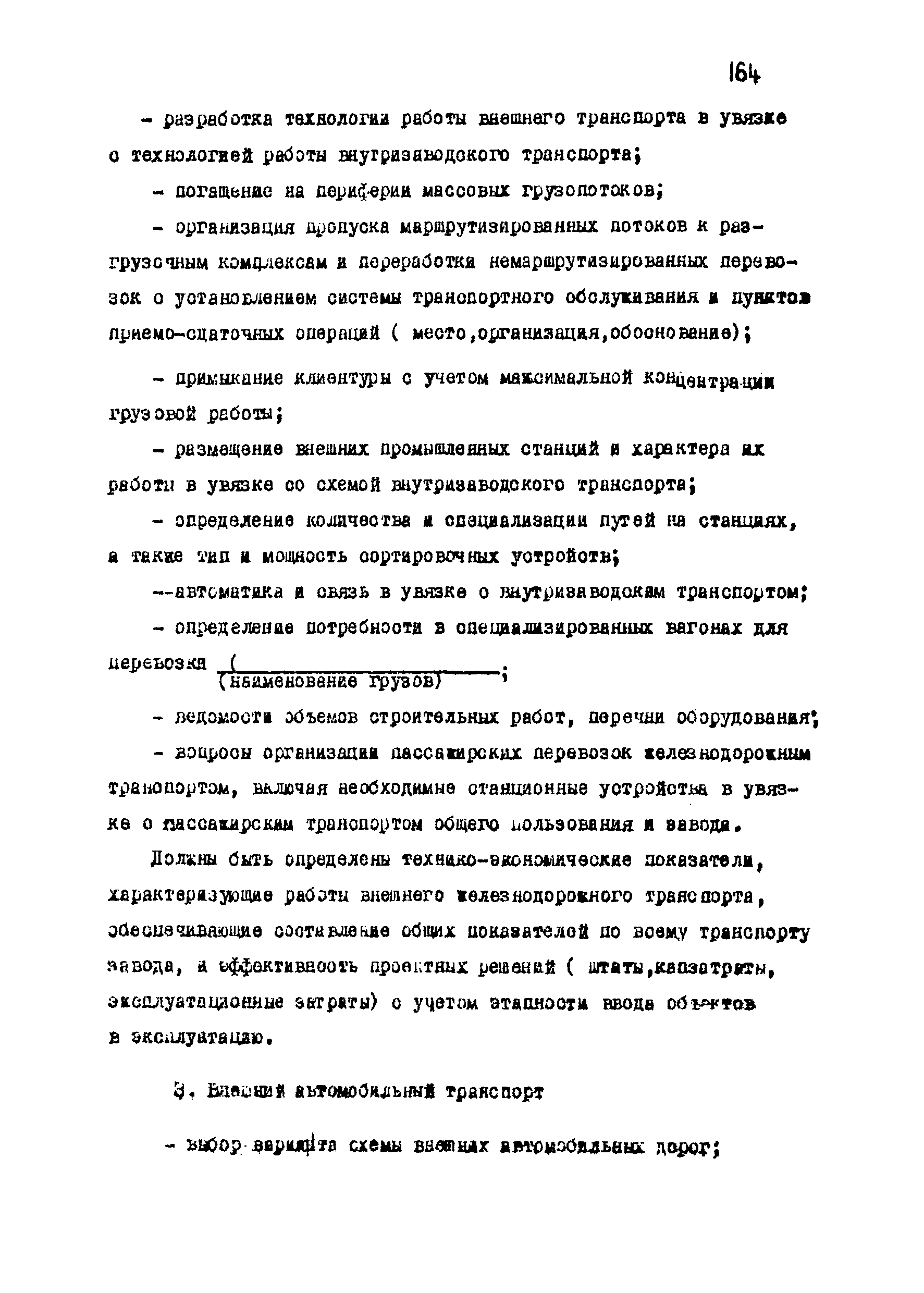 ВНТП 1-18-79/МЧМ СССР