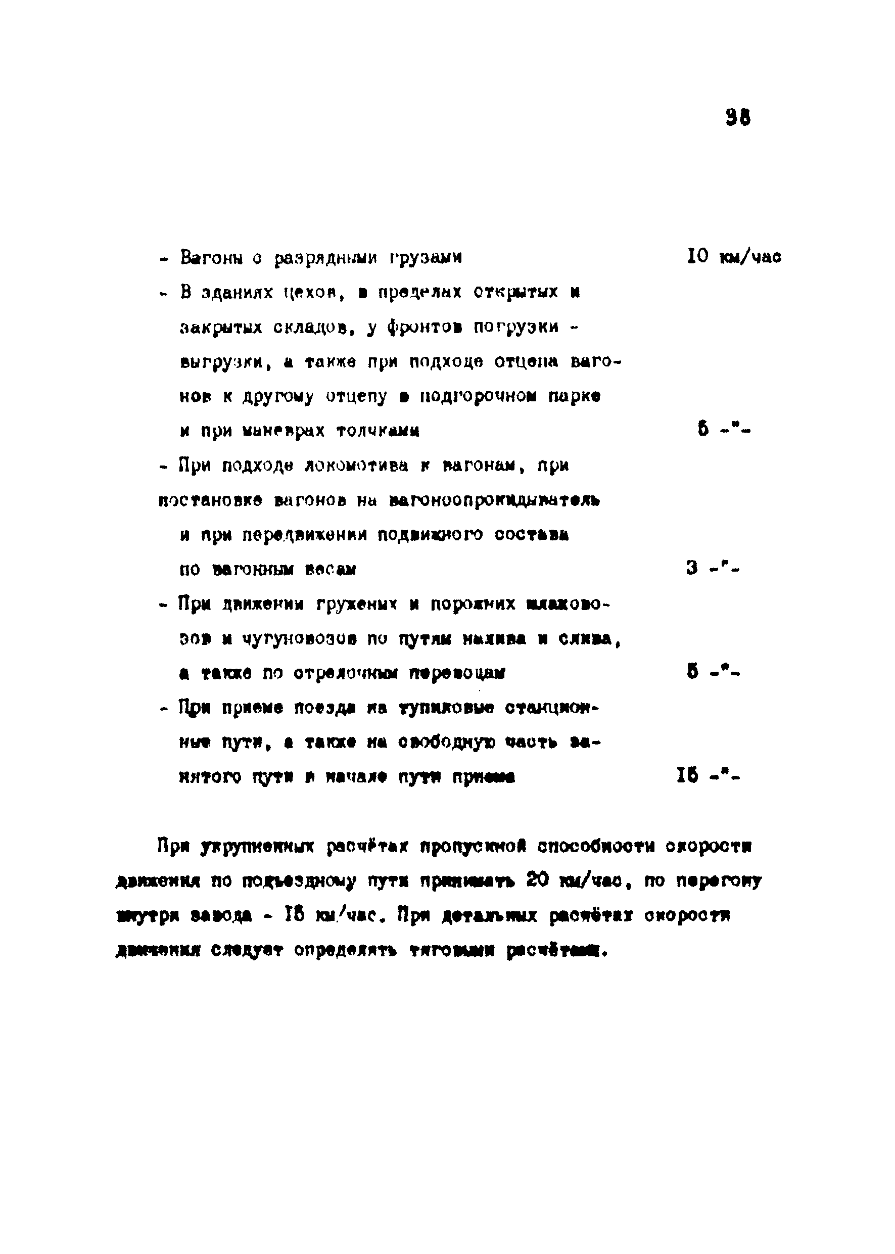 ВНТП 1-18-79/МЧМ СССР