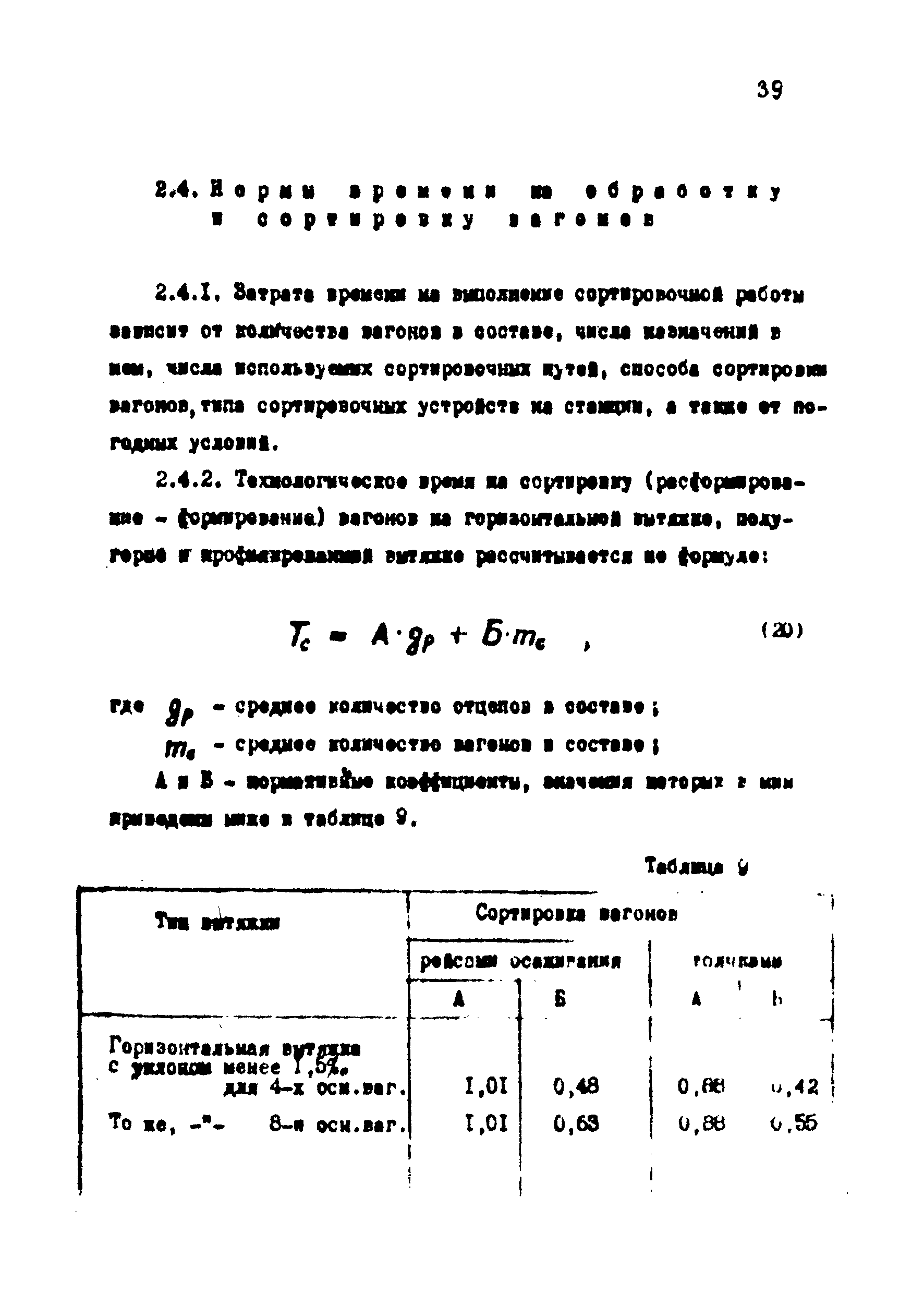 ВНТП 1-18-79/МЧМ СССР