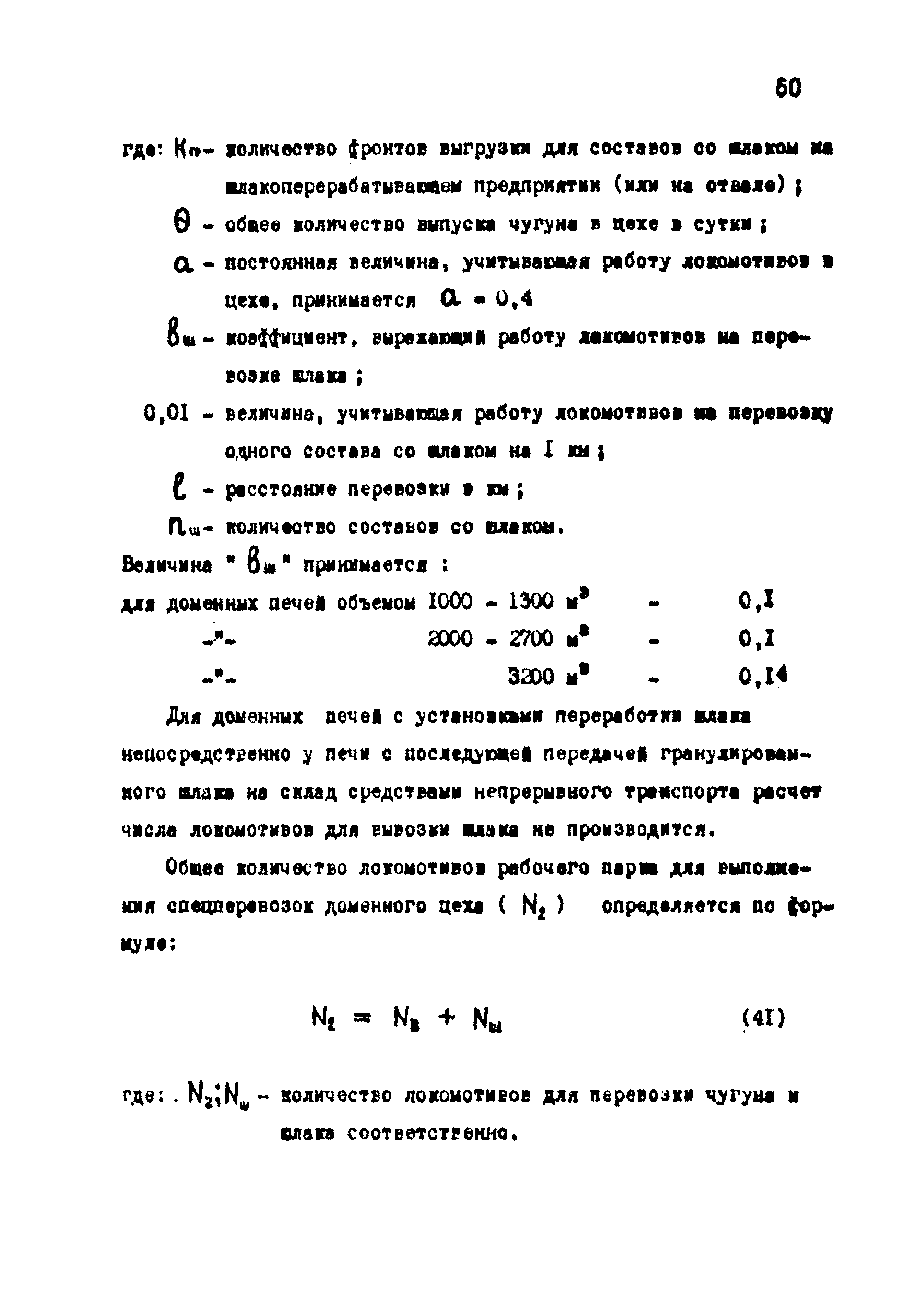 ВНТП 1-18-79/МЧМ СССР