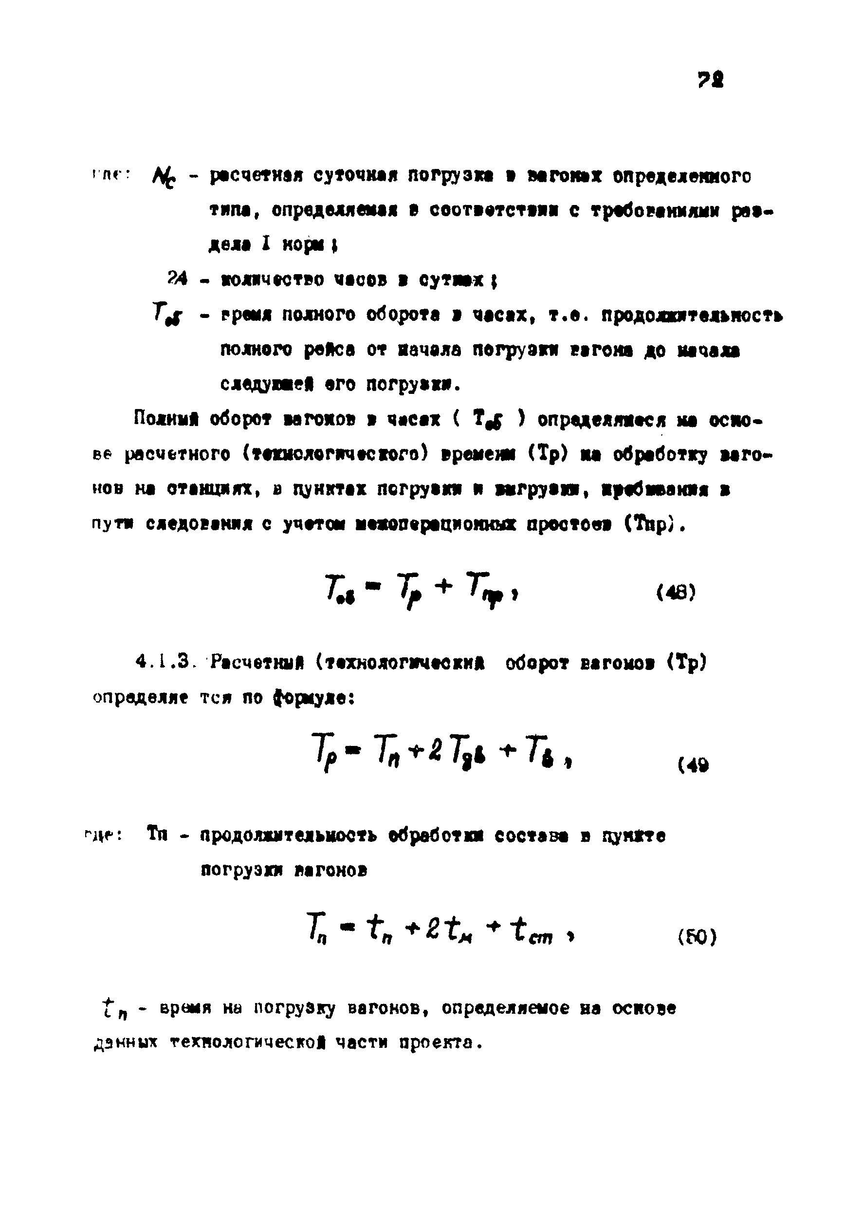 ВНТП 1-18-79/МЧМ СССР