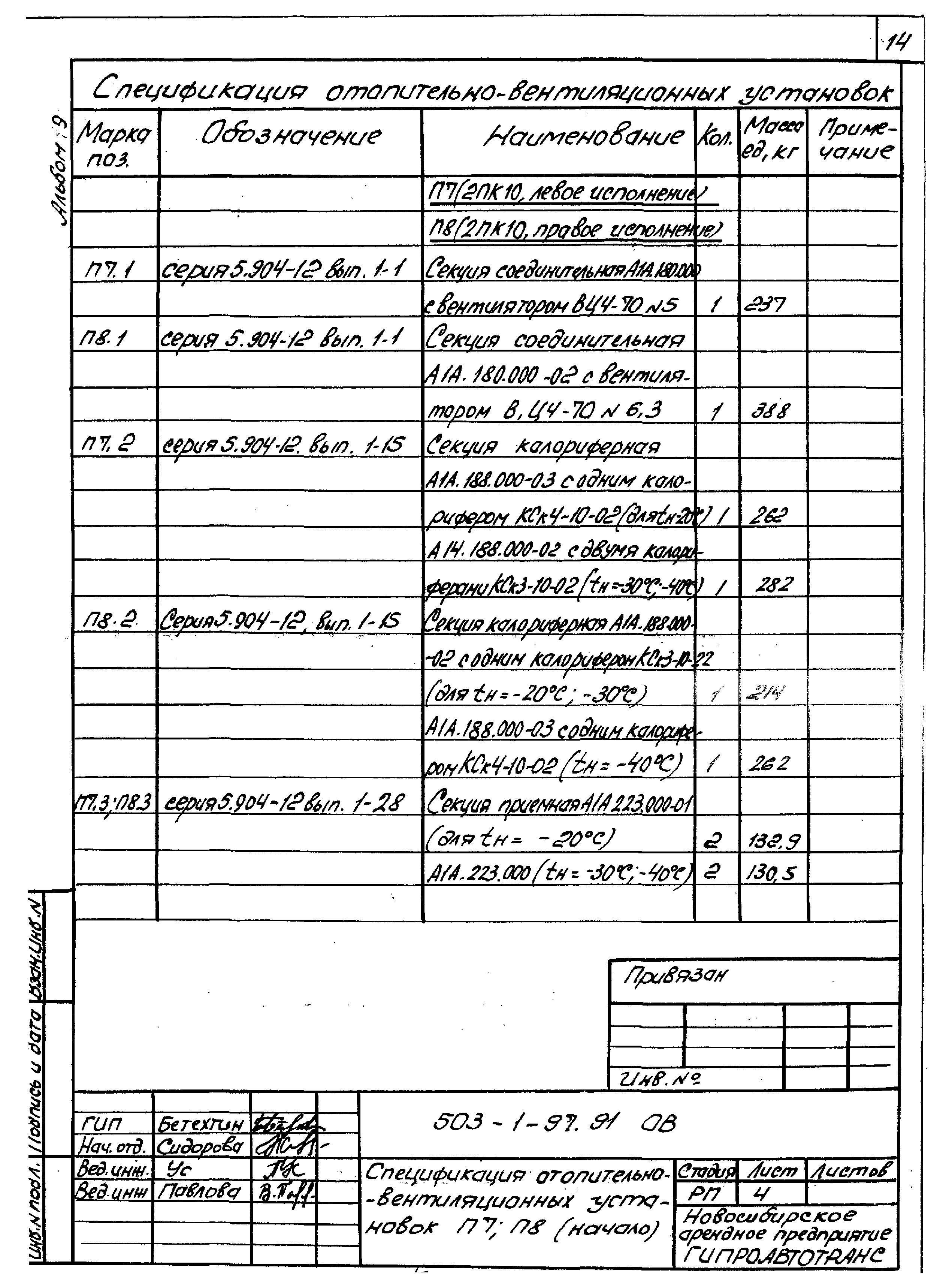 Типовой проект 503-1-97.91